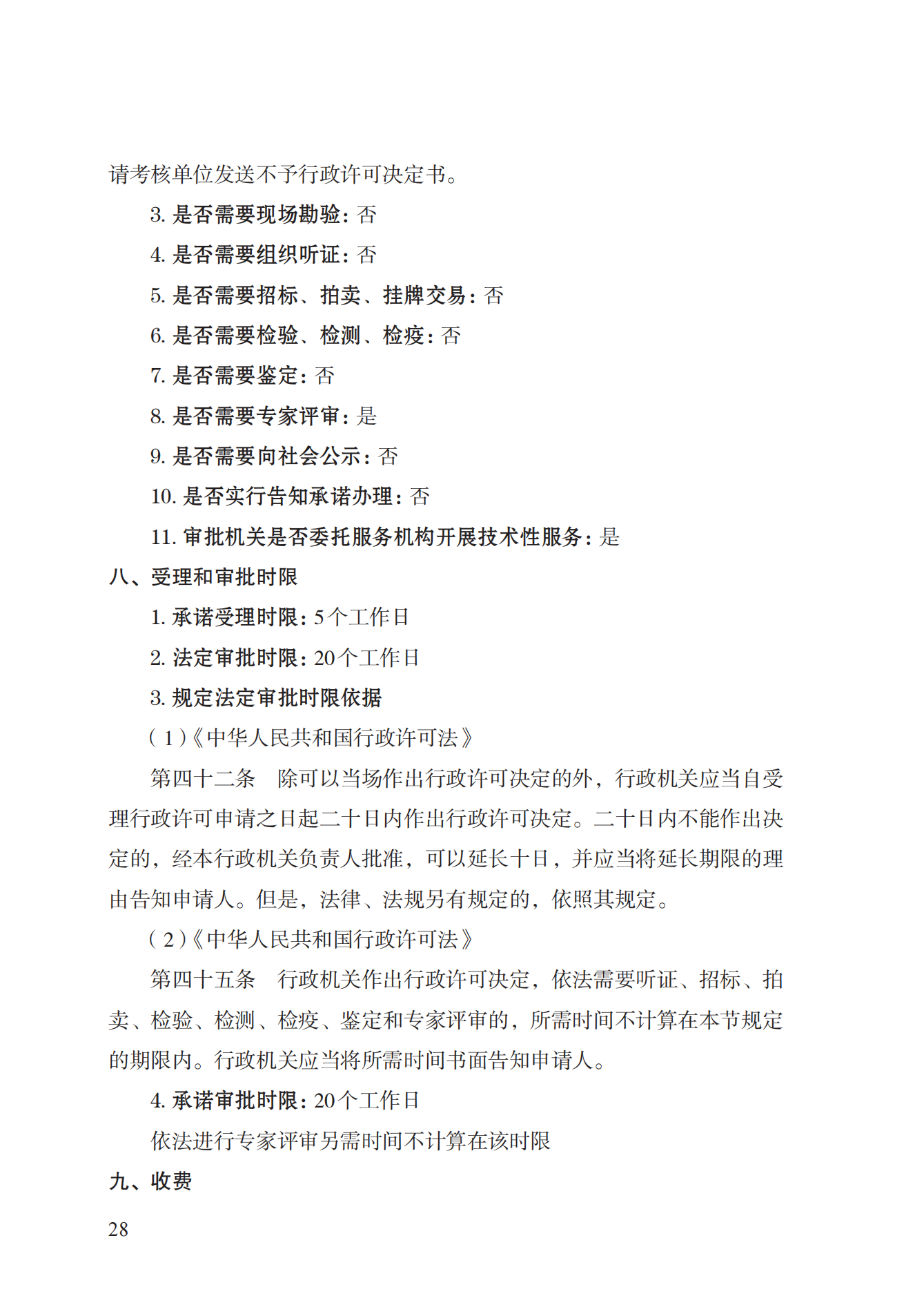 15.計(jì)量標(biāo)準(zhǔn)器具核準(zhǔn)實(shí)施規(guī)范_27.png