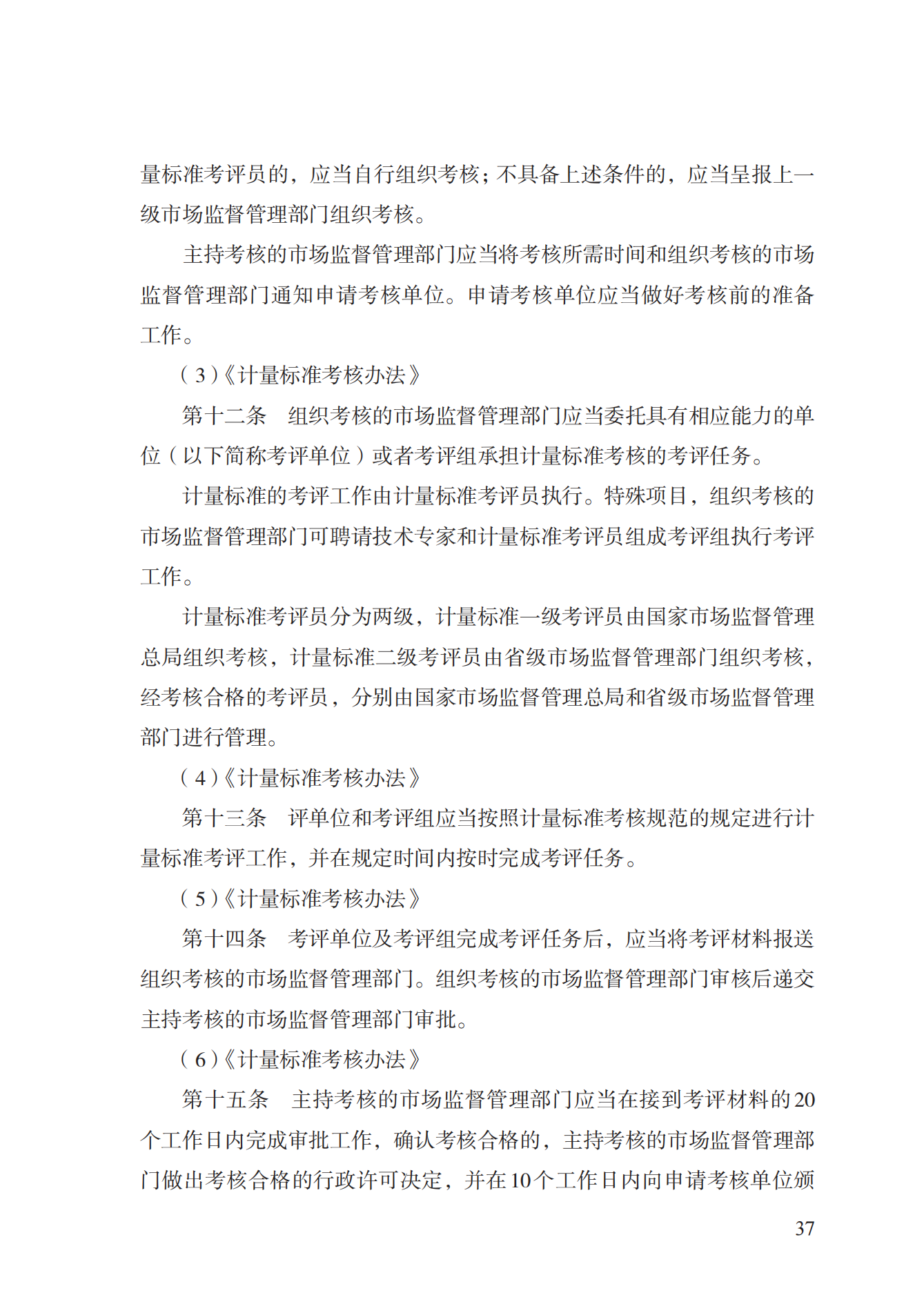 15.計(jì)量標(biāo)準(zhǔn)器具核準(zhǔn)實(shí)施規(guī)范_36.png