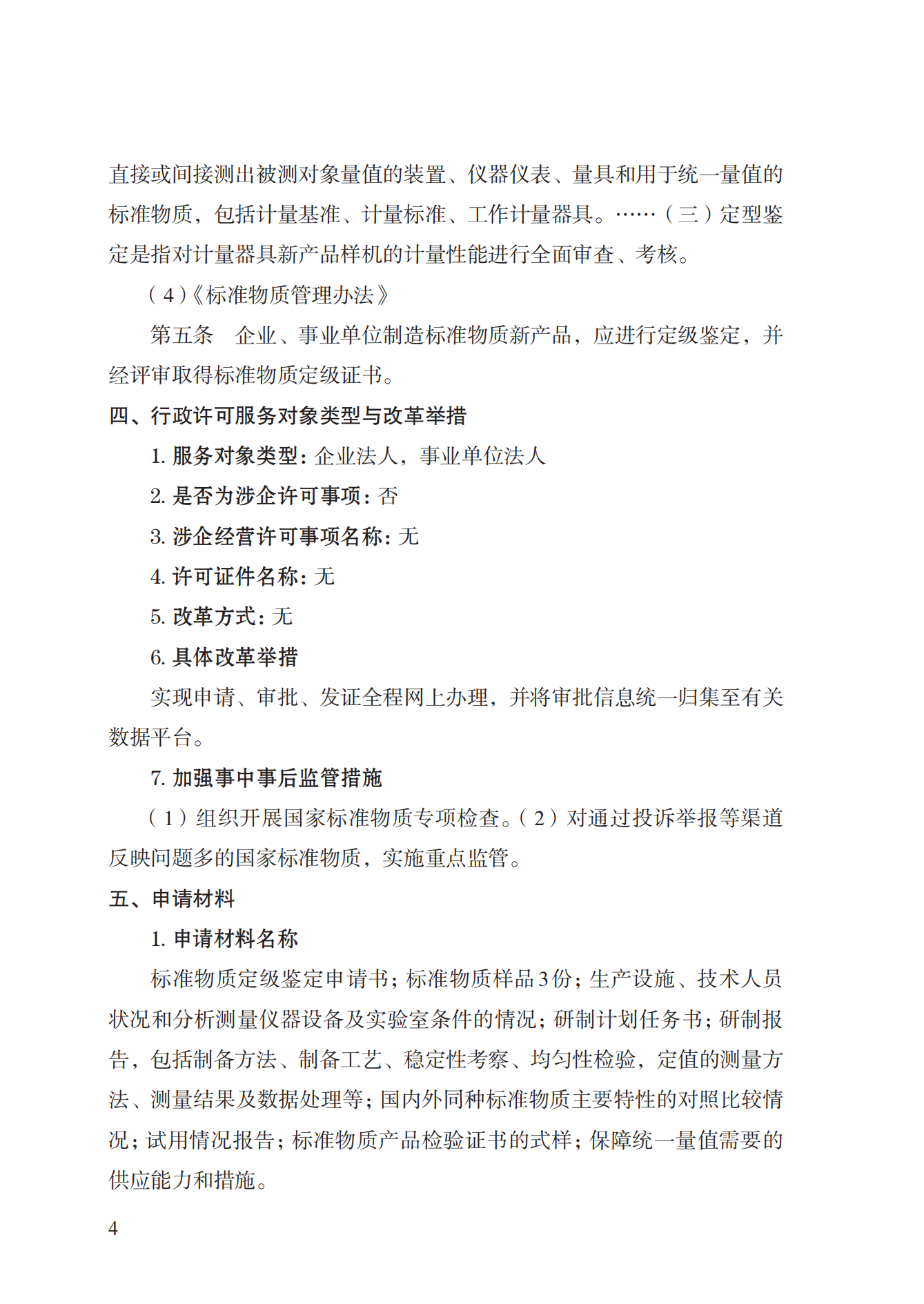 16.計(jì)量器具型式批準(zhǔn)實(shí)施規(guī)范_03.png