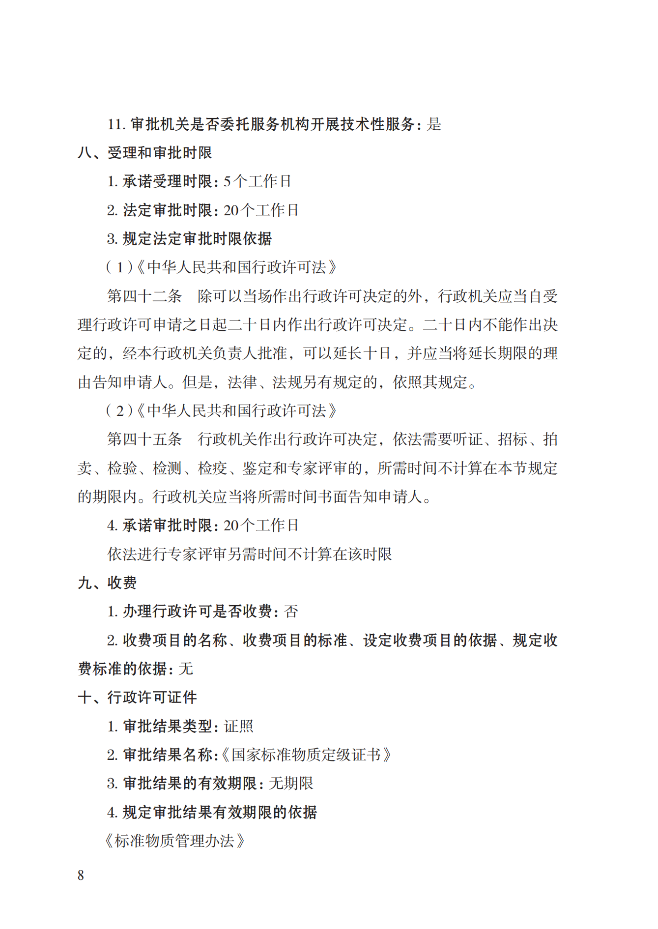 16.計(jì)量器具型式批準(zhǔn)實(shí)施規(guī)范_07.png