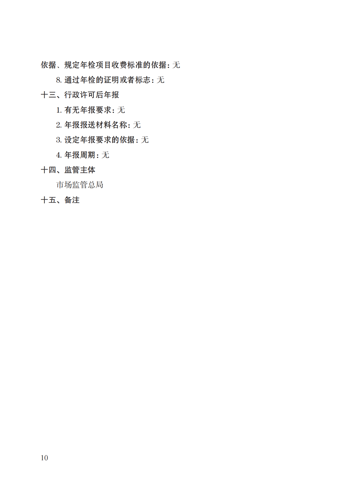 16.計(jì)量器具型式批準(zhǔn)實(shí)施規(guī)范_09.png