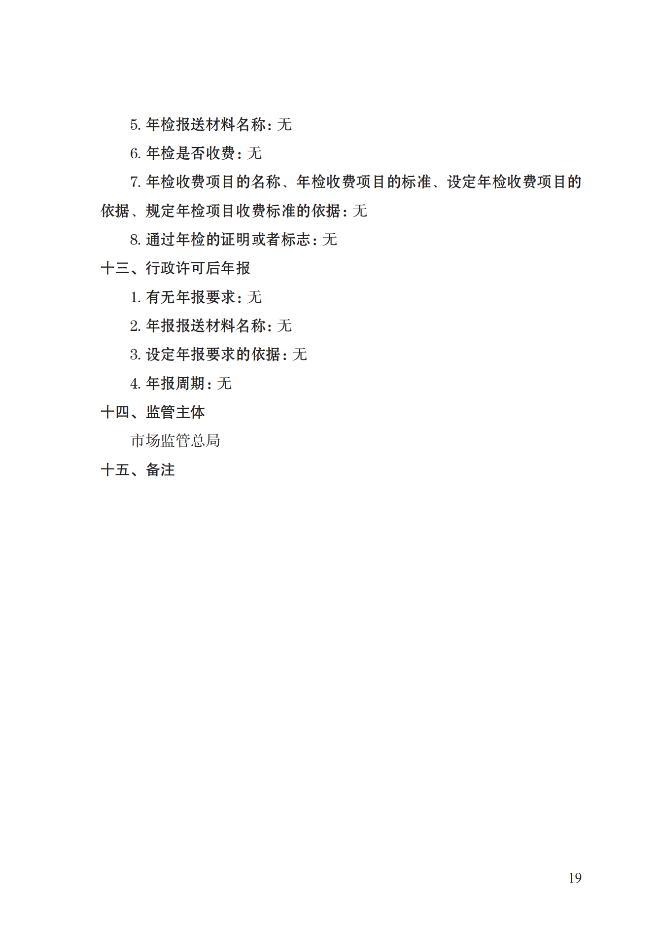 16.計(jì)量器具型式批準(zhǔn)實(shí)施規(guī)范_18.png
