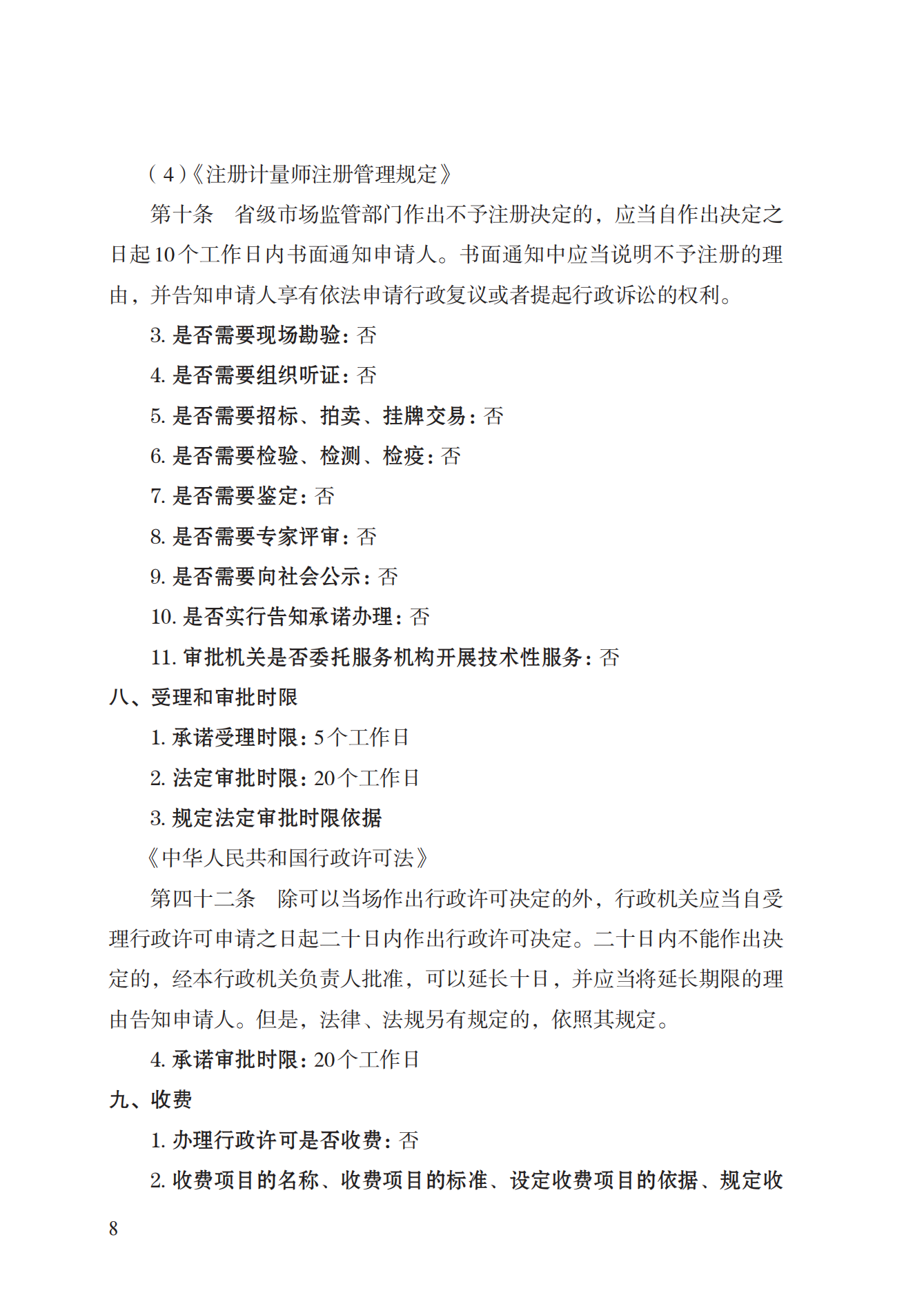 18.注冊計量師注冊實施規(guī)范 (1)_07.png