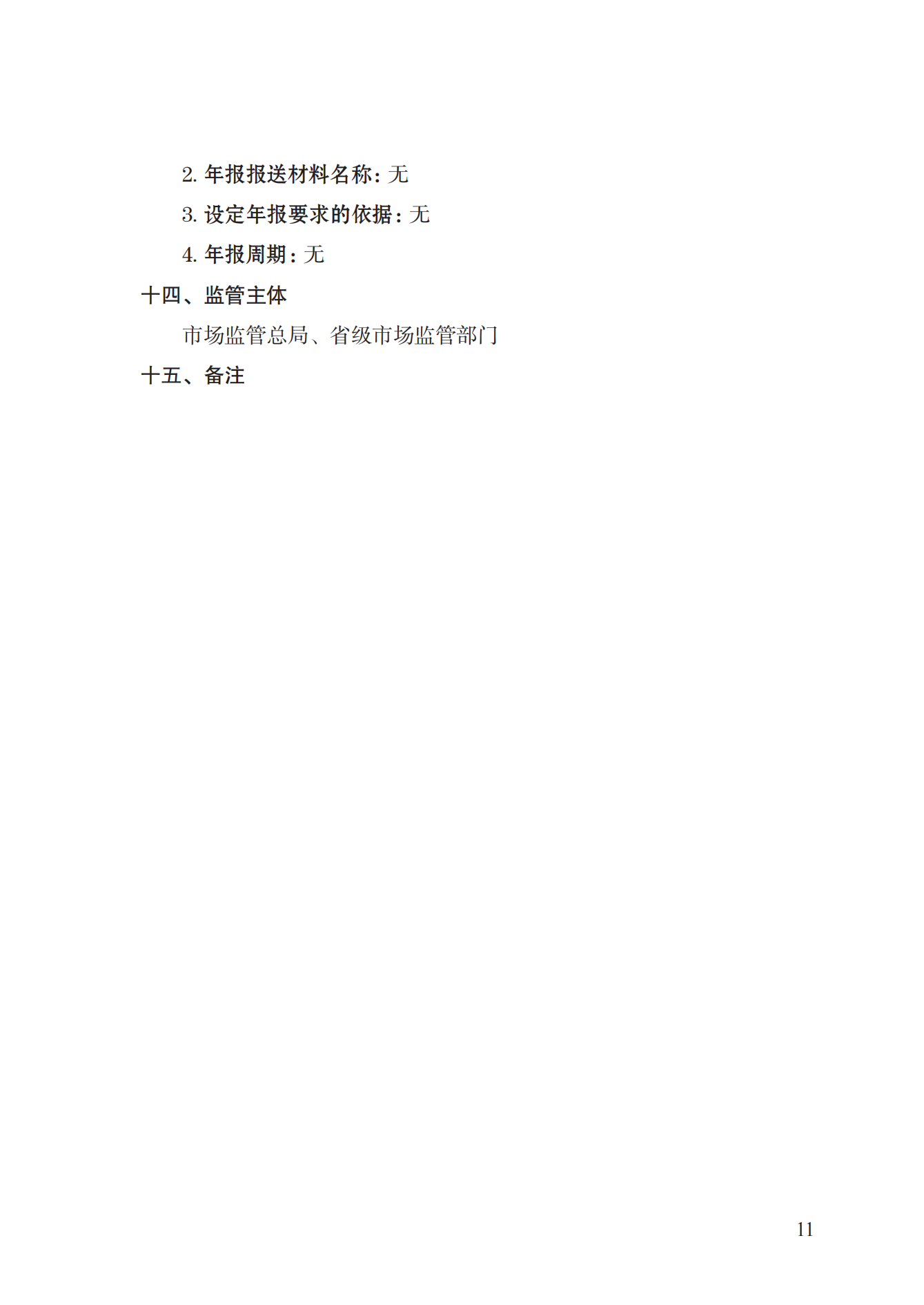 18.注冊計量師注冊實施規(guī)范 (1)_10.png