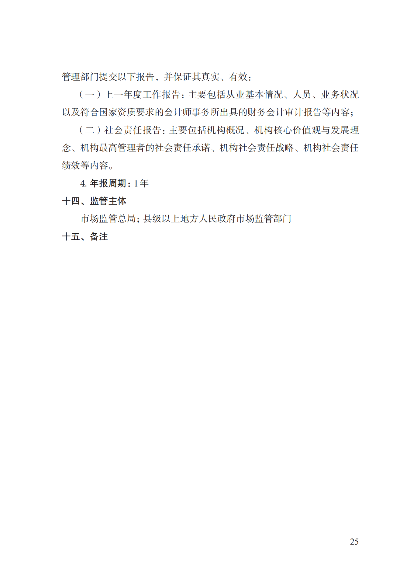 20.認證機構(gòu)資質(zhì)許可實施規(guī)范_24.png