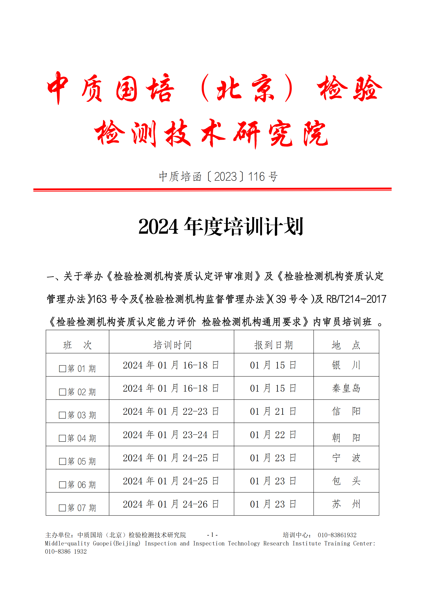 2024年全年培訓(xùn)計(jì)劃_00.png