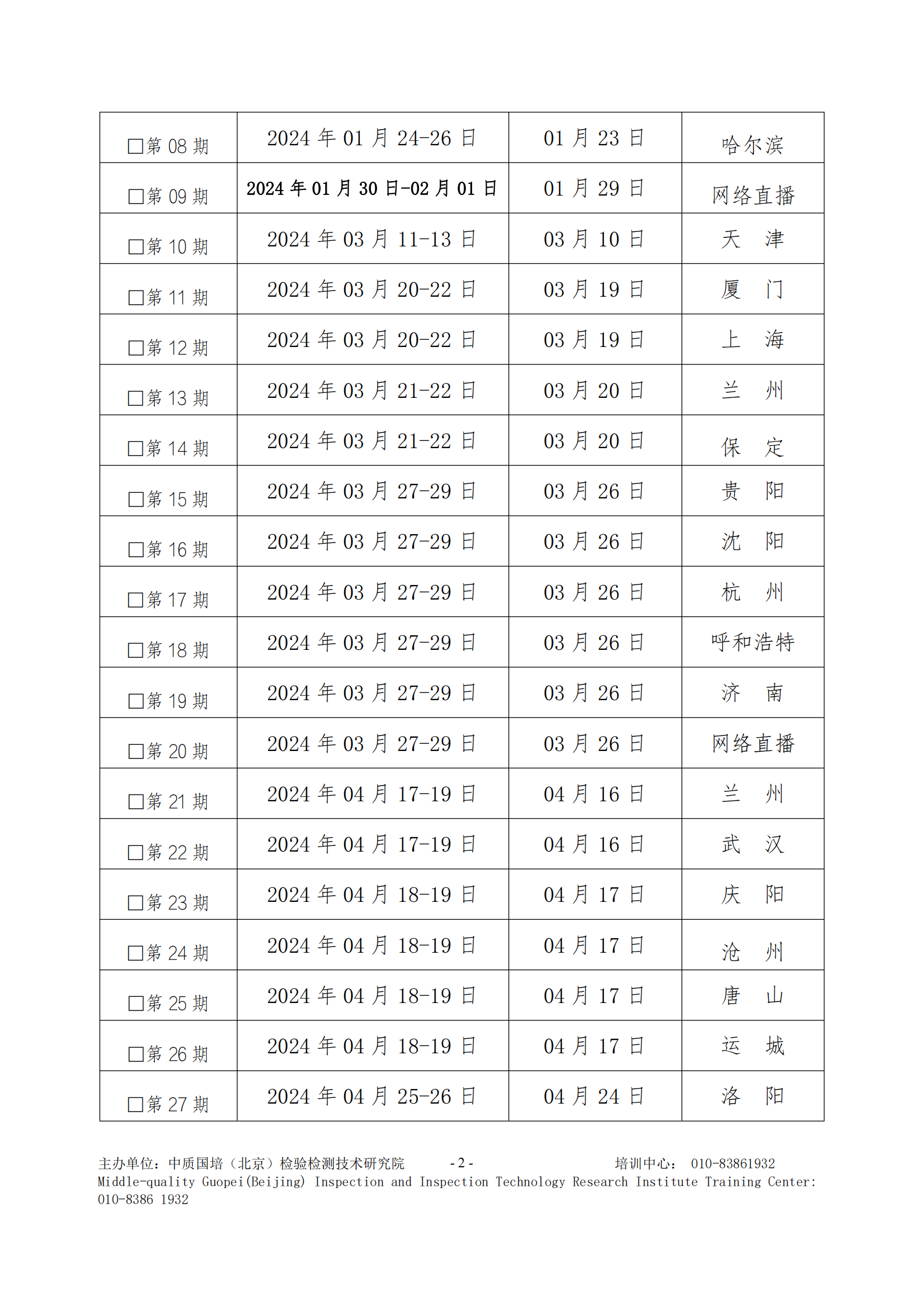 2024年全年培訓(xùn)計(jì)劃_01.png