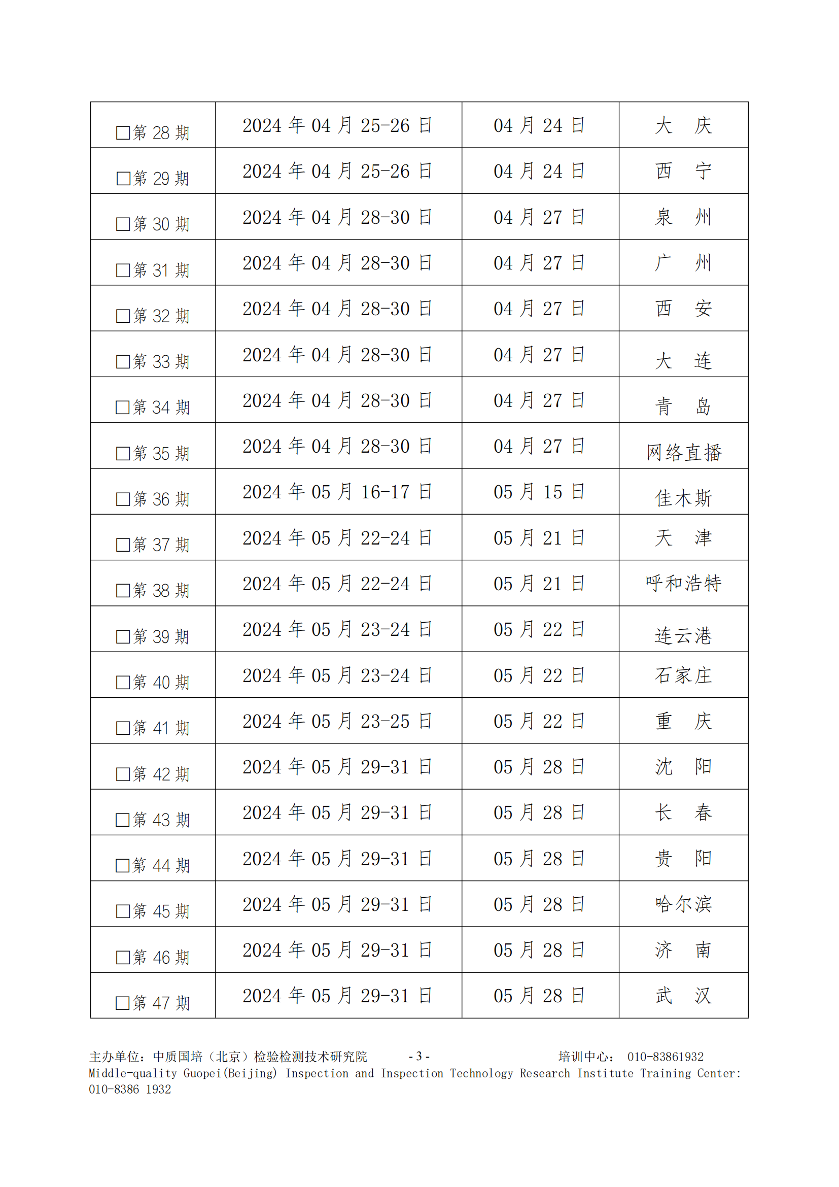 2024年全年培訓(xùn)計(jì)劃_02.png