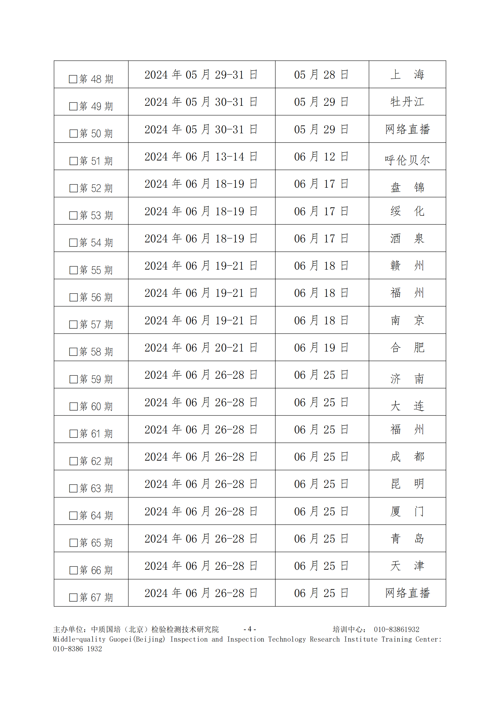 2024年全年培訓(xùn)計(jì)劃_03.png