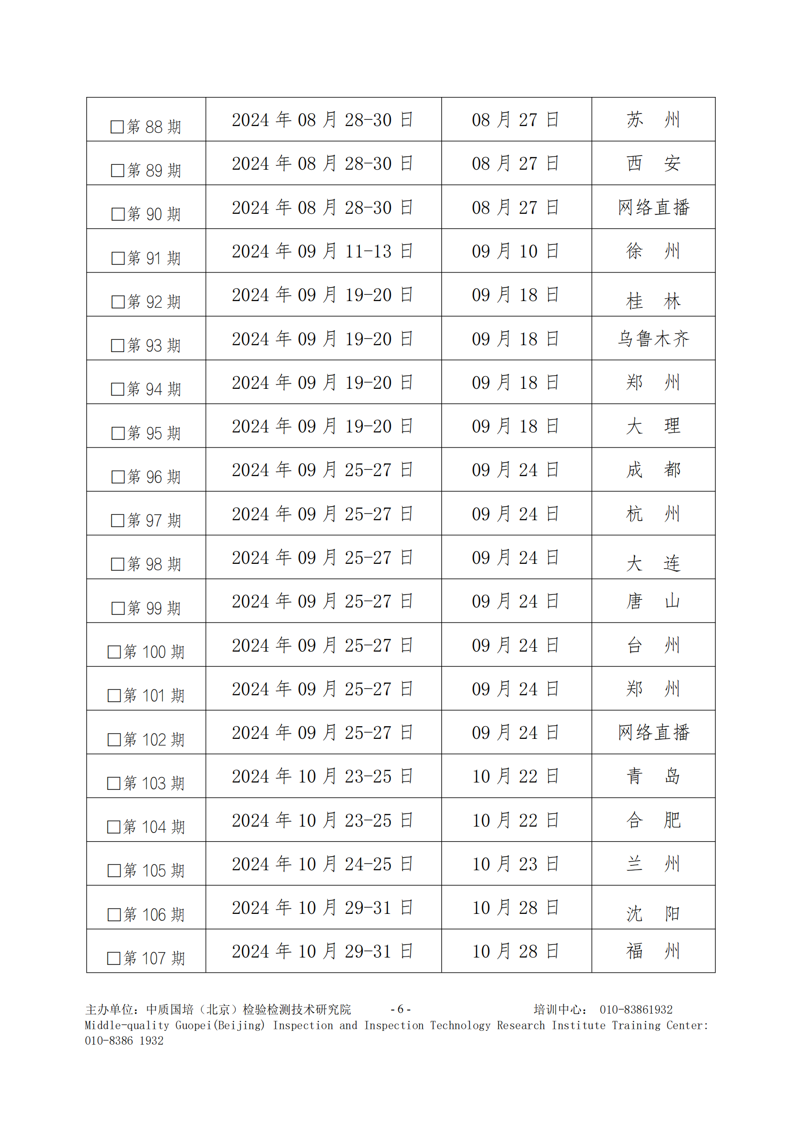 2024年全年培訓(xùn)計(jì)劃_05.png