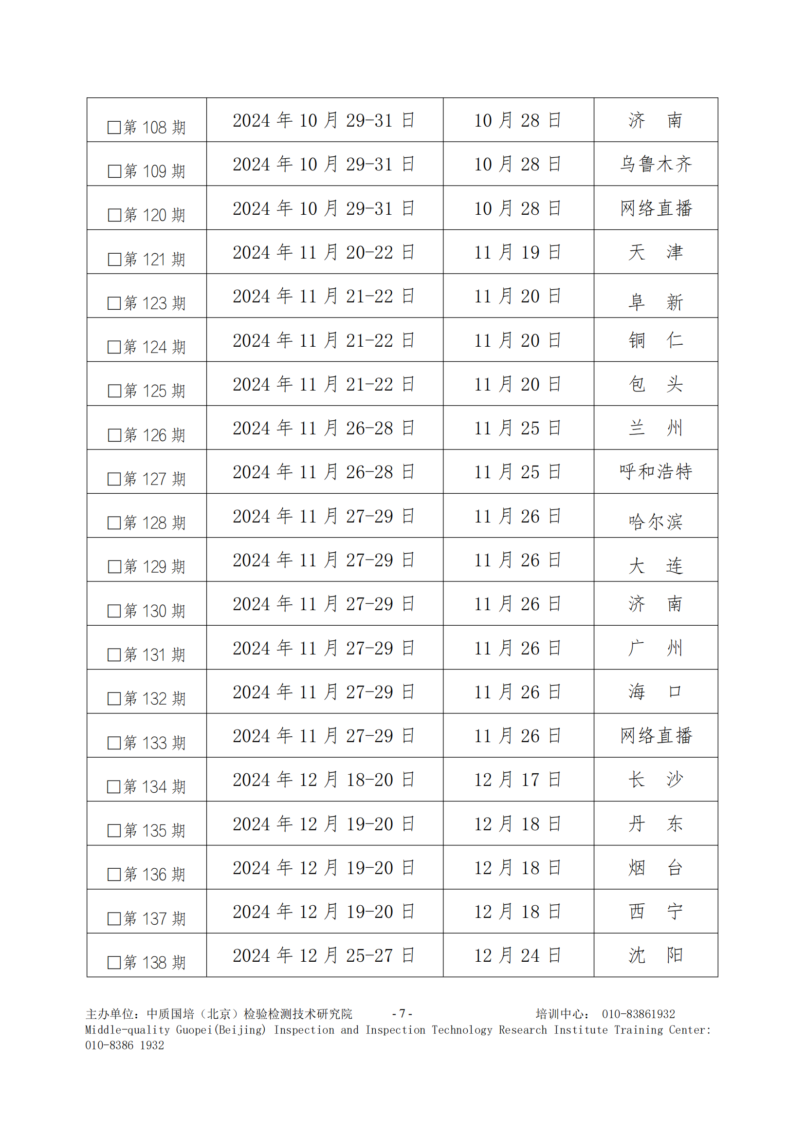 2024年全年培訓(xùn)計(jì)劃_06.png