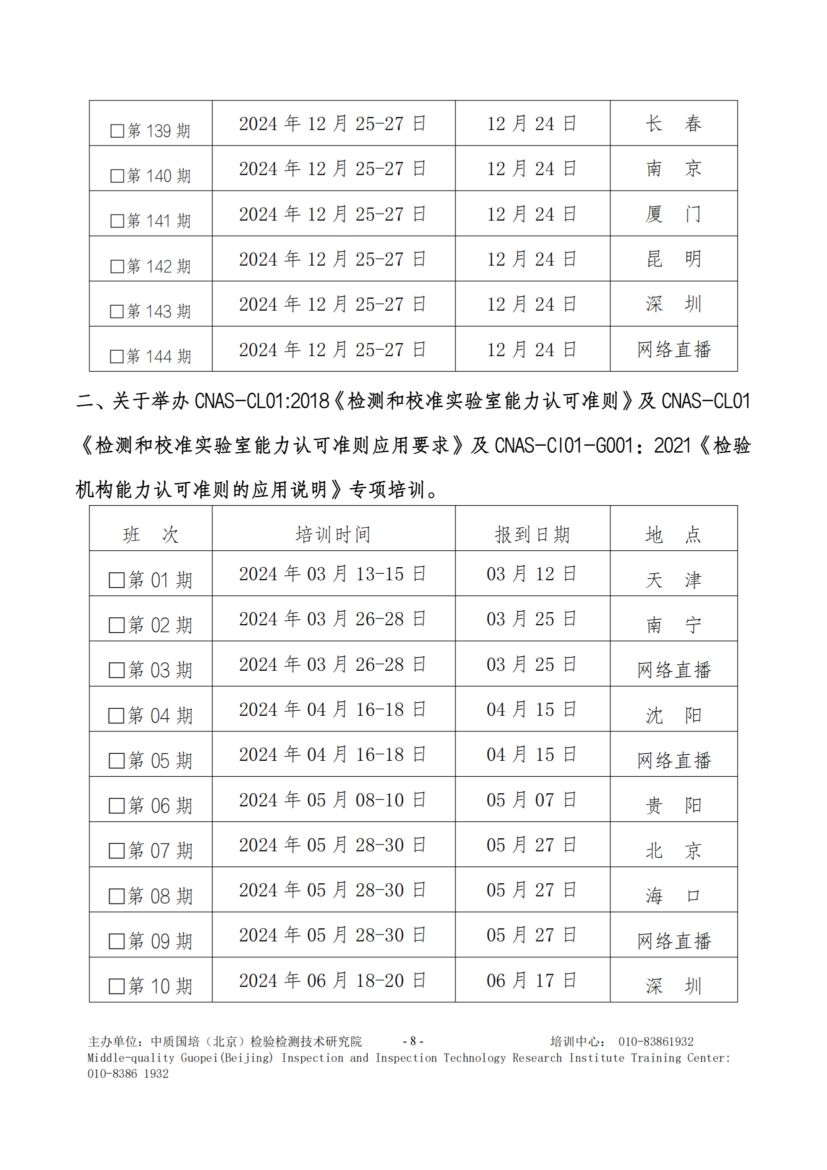 2024年全年培訓(xùn)計(jì)劃_07.png