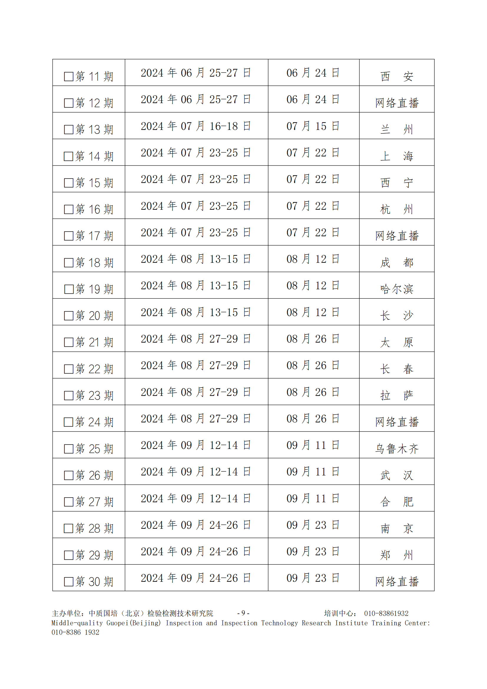 2024年全年培訓(xùn)計(jì)劃_08.png