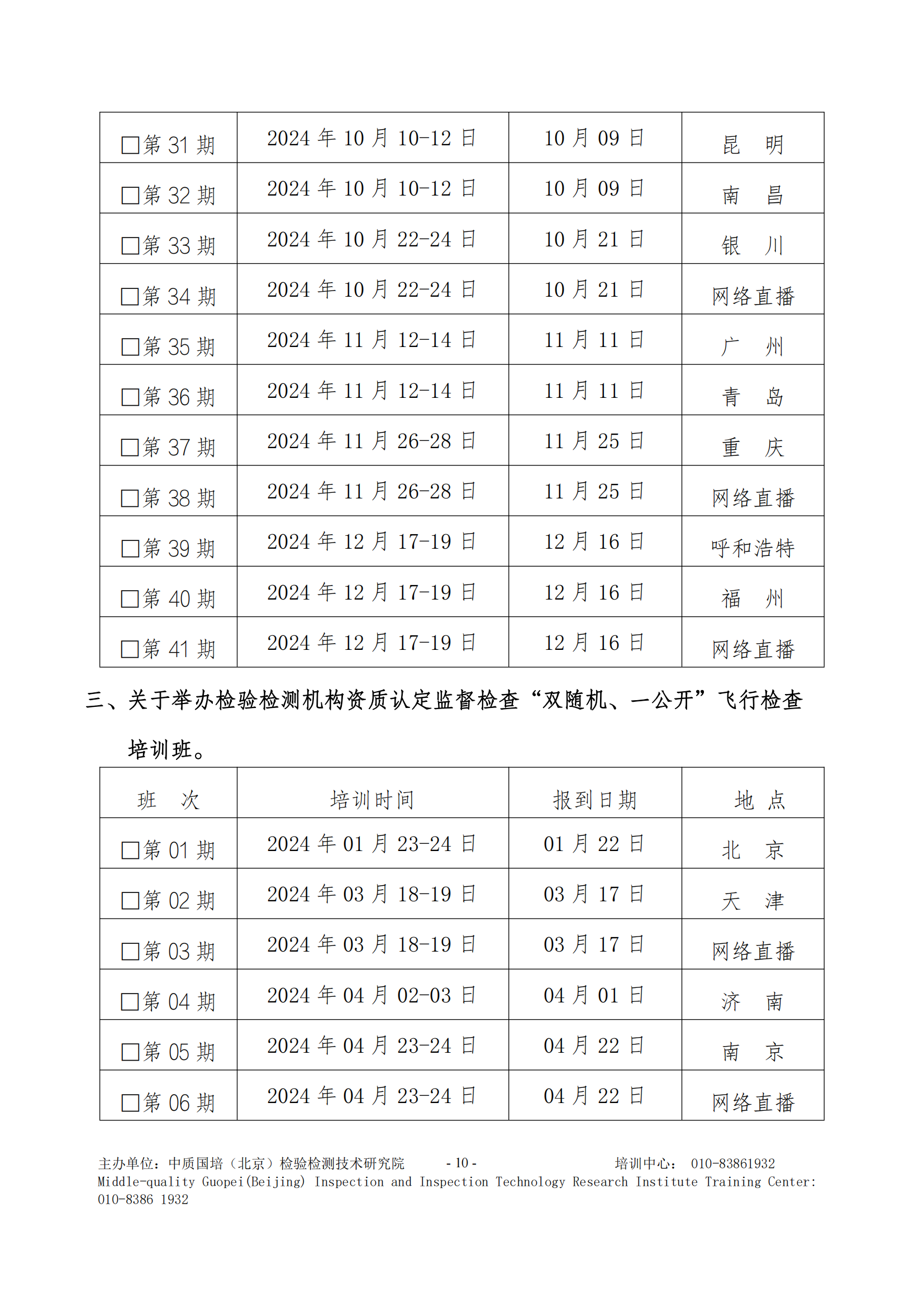2024年全年培訓(xùn)計(jì)劃_09.png