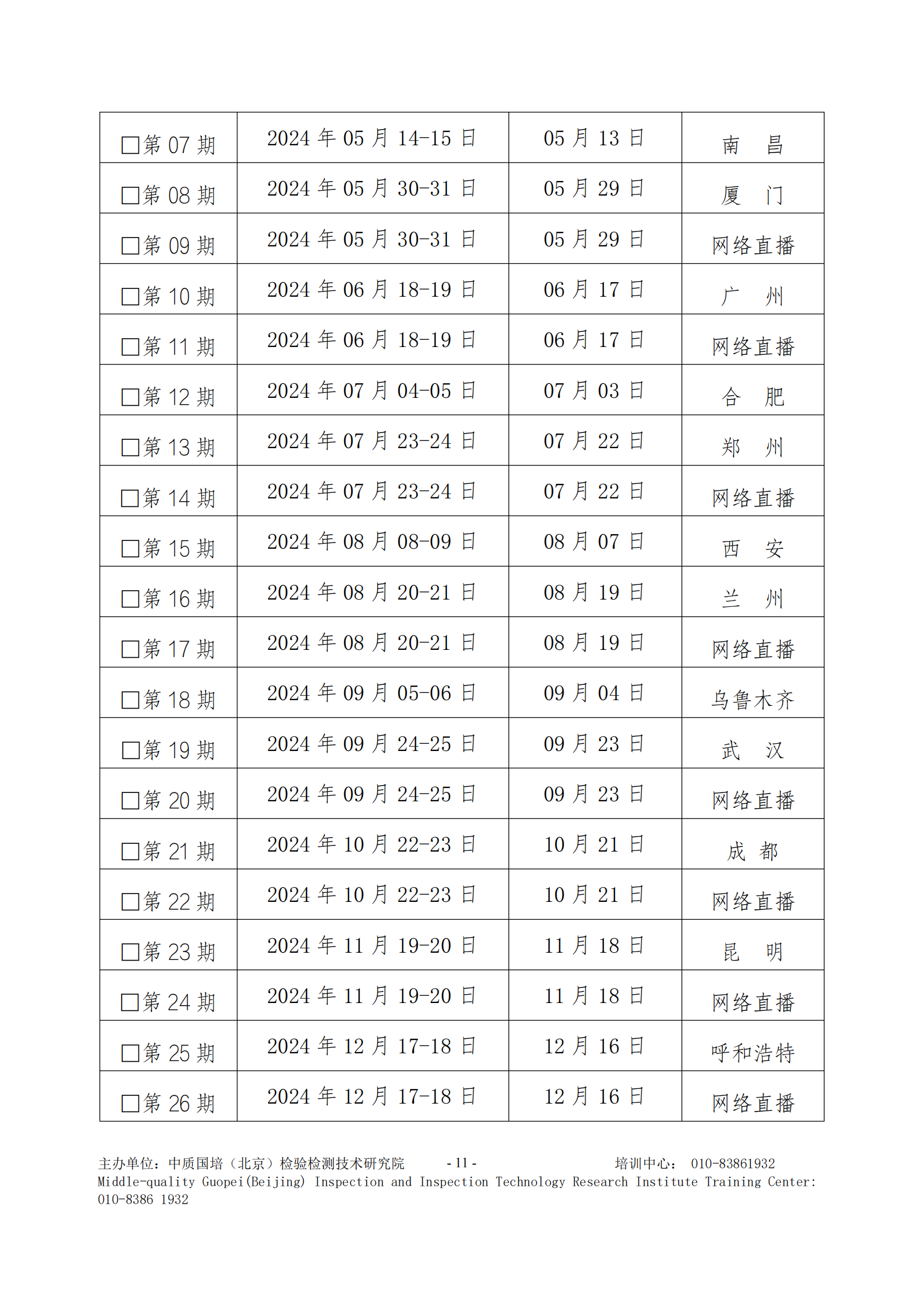 2024年全年培訓(xùn)計(jì)劃_10.png