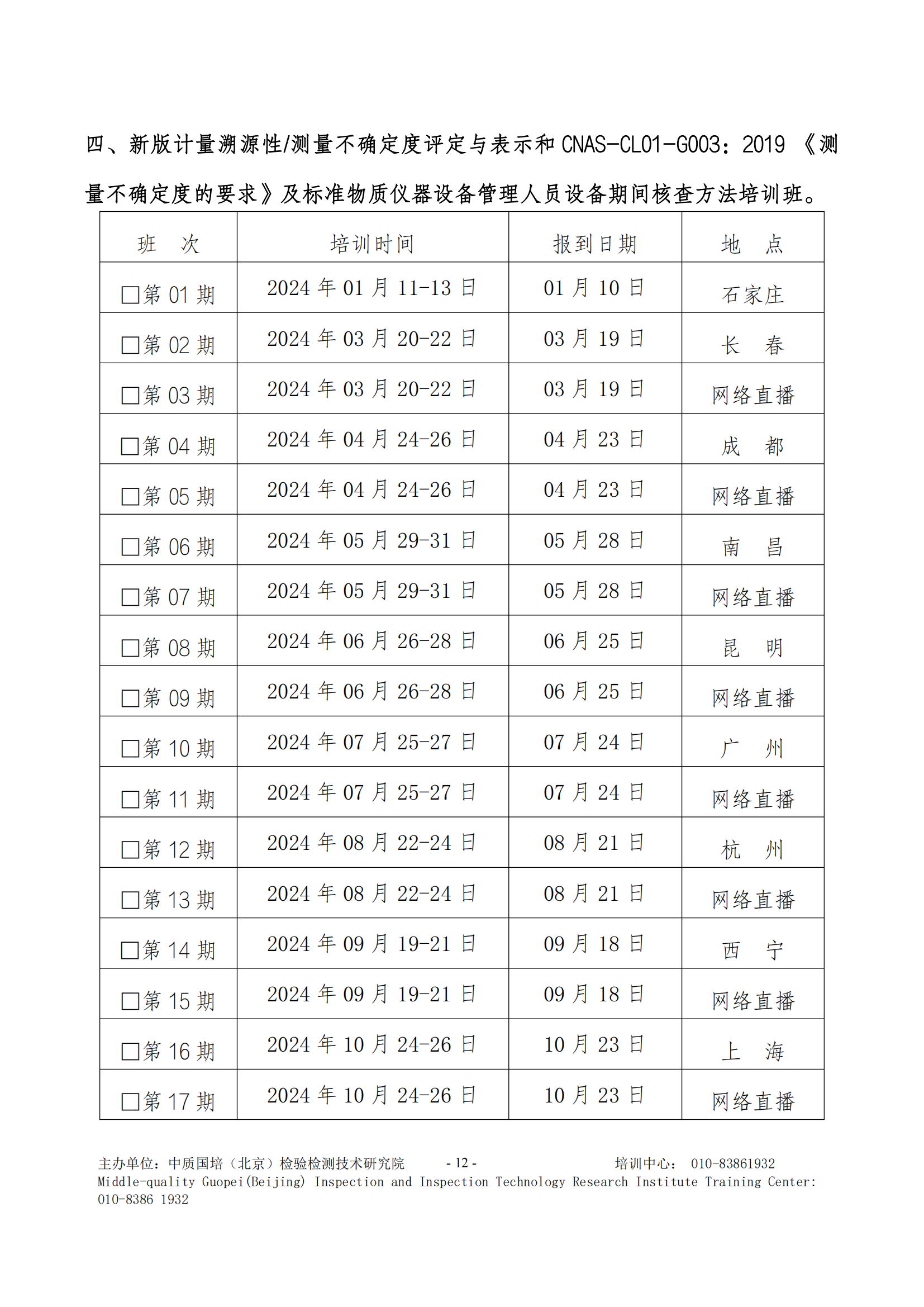 2024年全年培訓(xùn)計(jì)劃_11.png