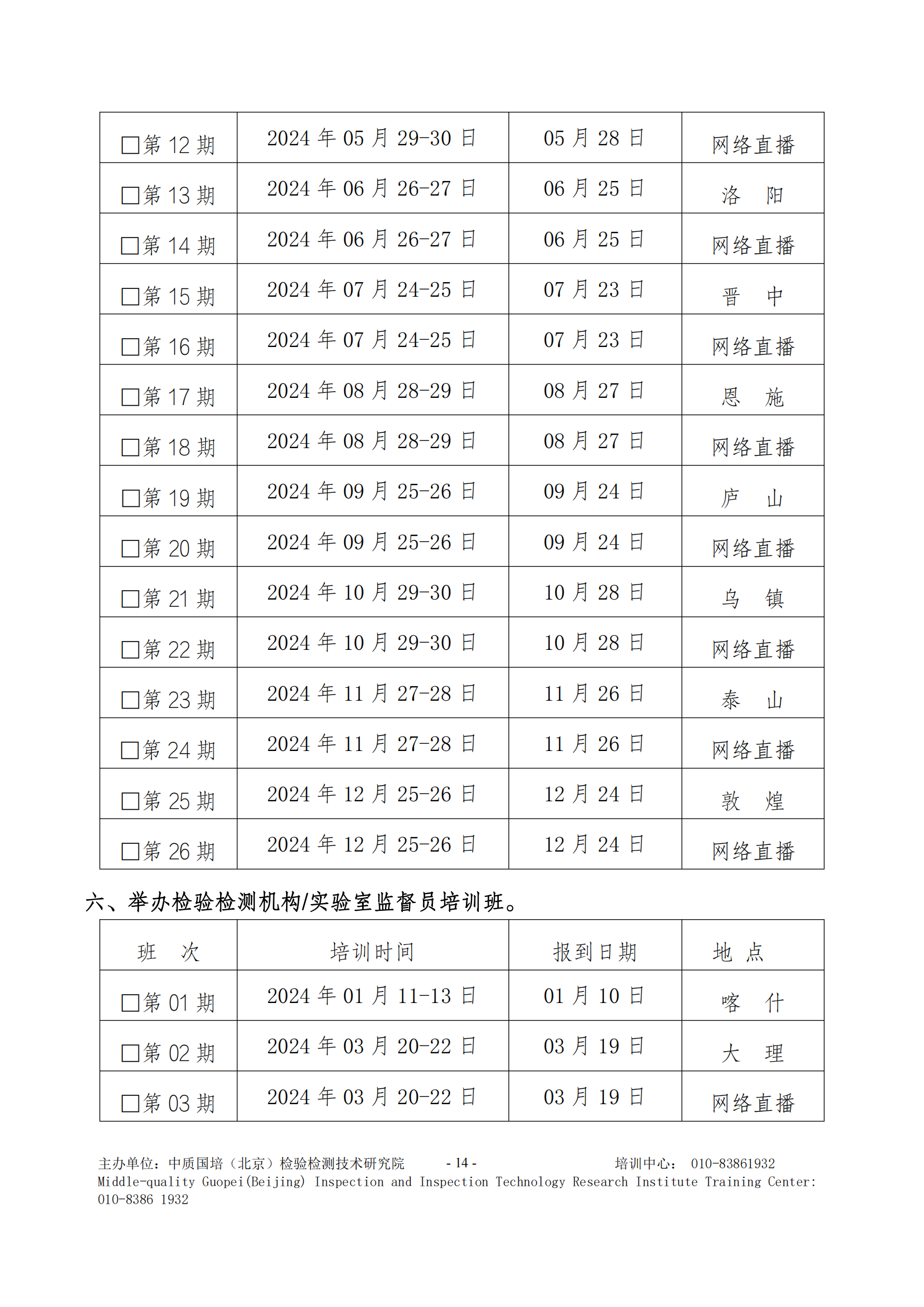 2024年全年培訓(xùn)計(jì)劃_13.png
