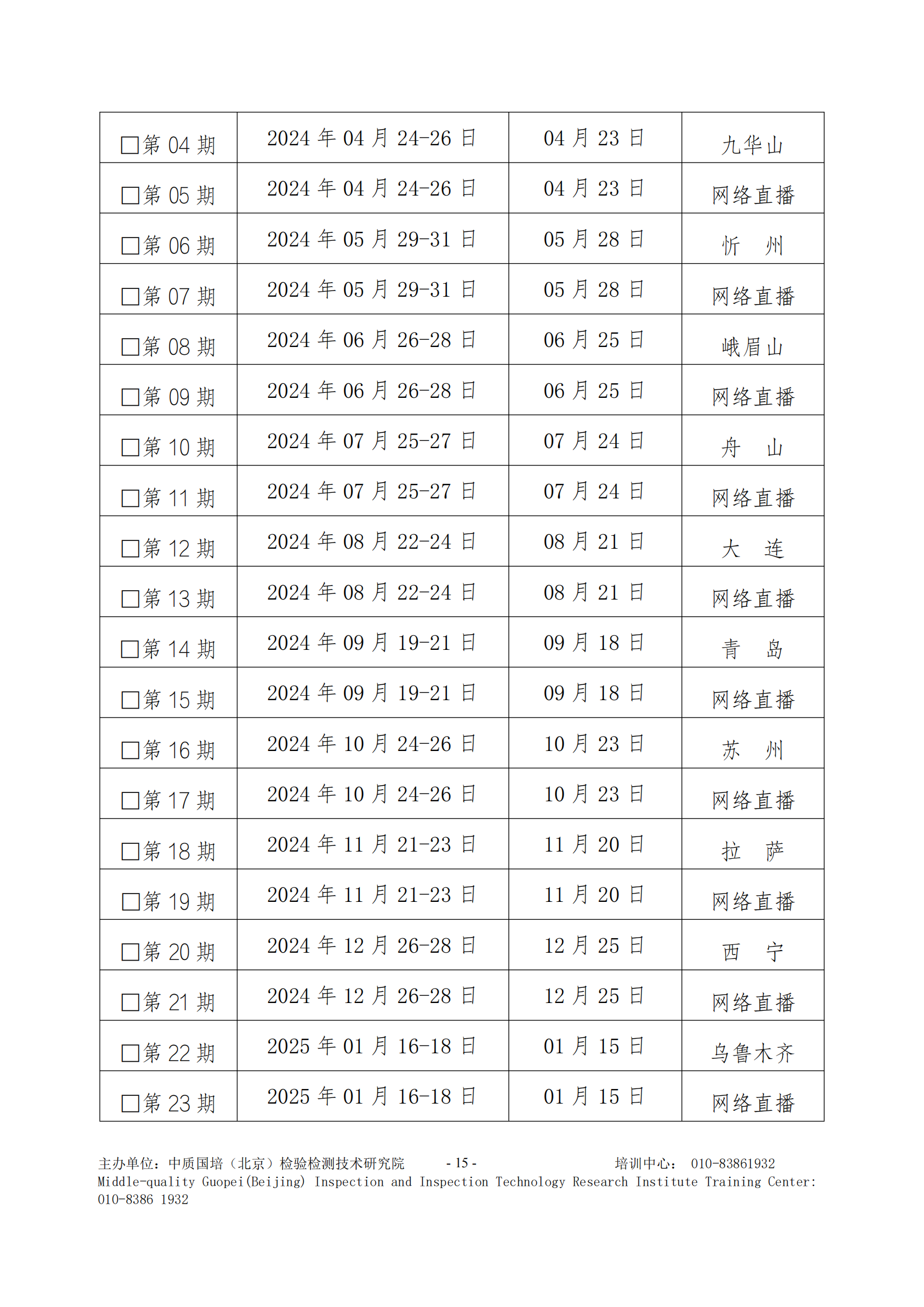 2024年全年培訓(xùn)計(jì)劃_14.png