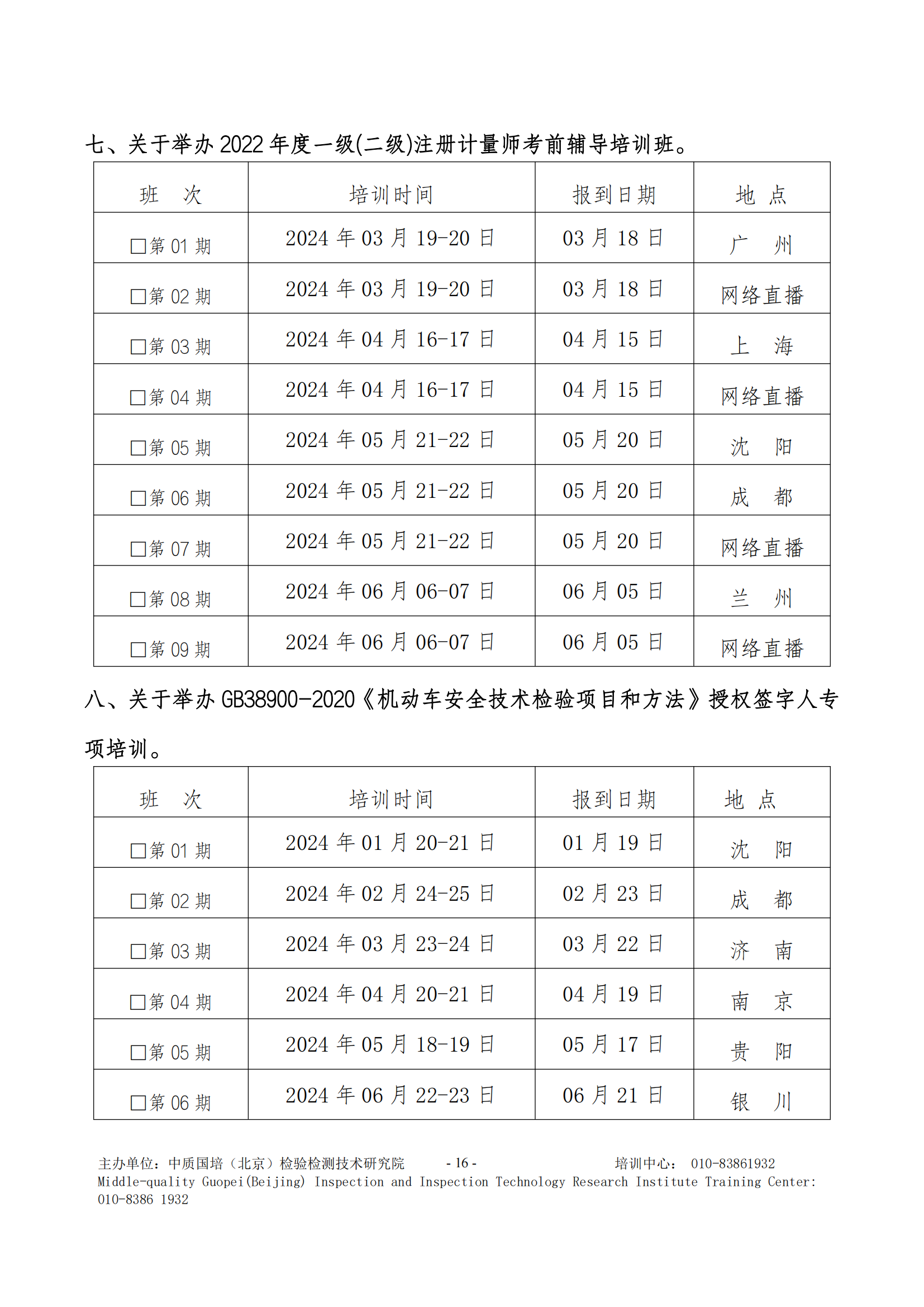 2024年全年培訓(xùn)計(jì)劃_15.png