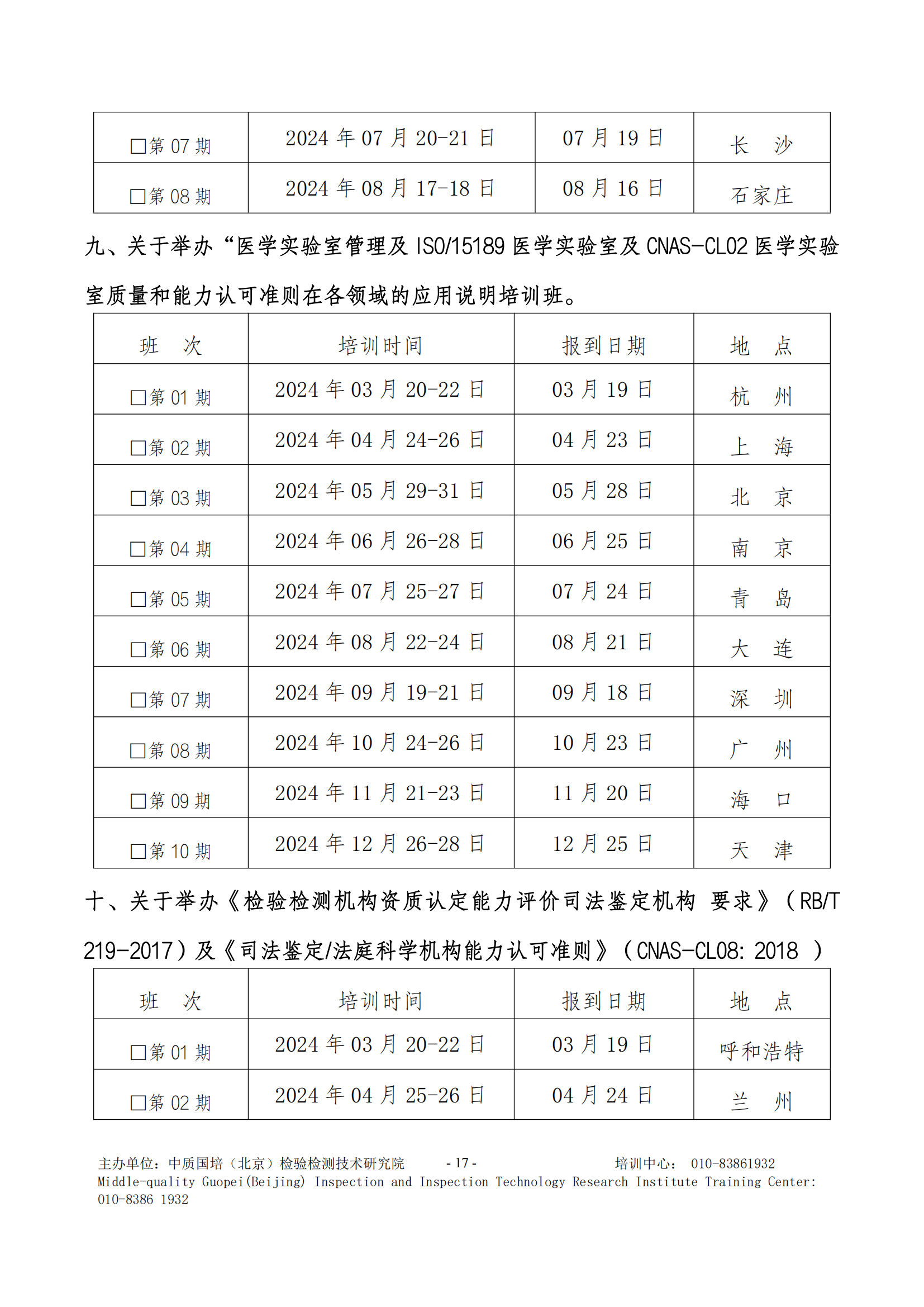 2024年全年培訓(xùn)計(jì)劃_16.png