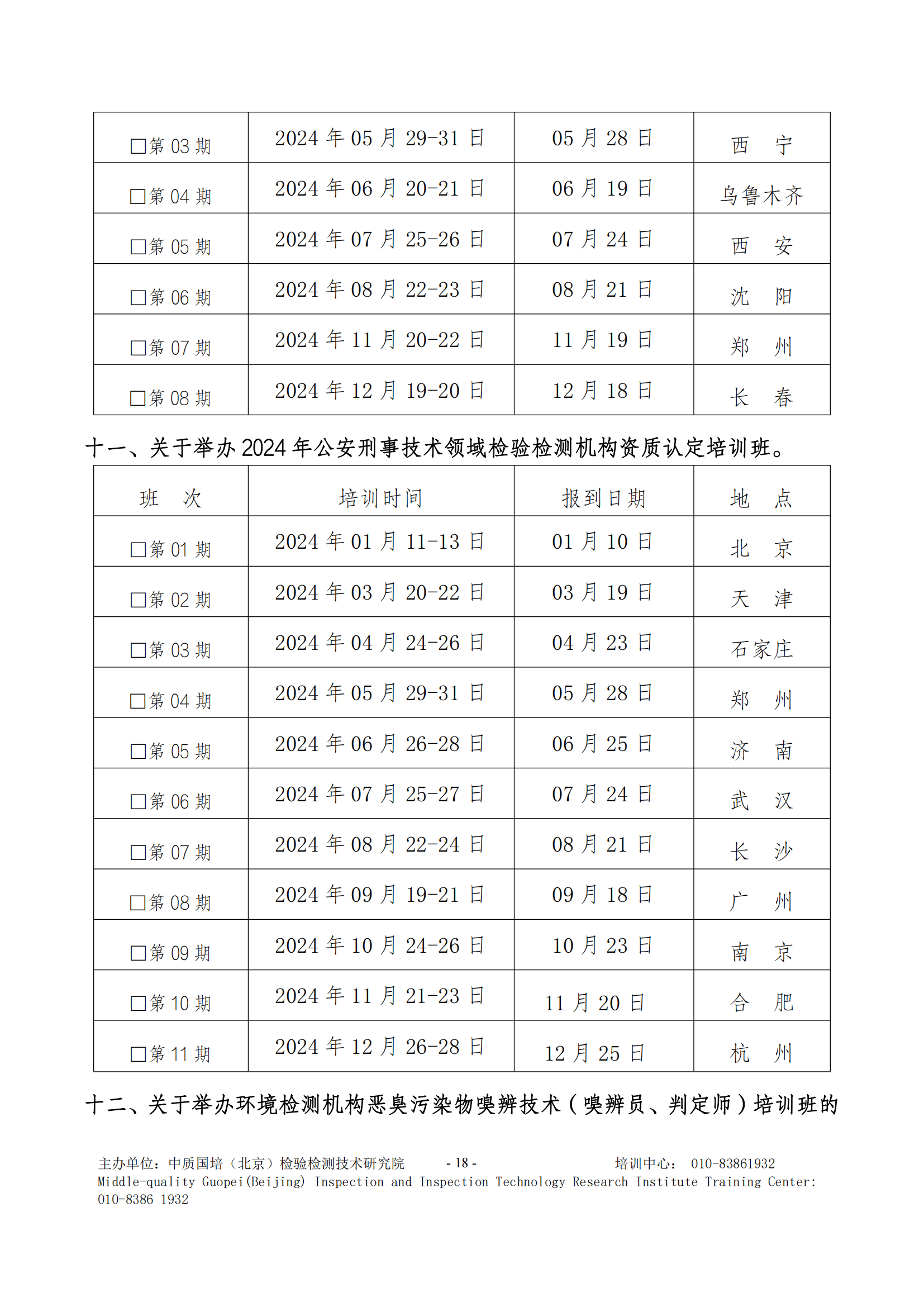 2024年全年培訓(xùn)計(jì)劃_17.png