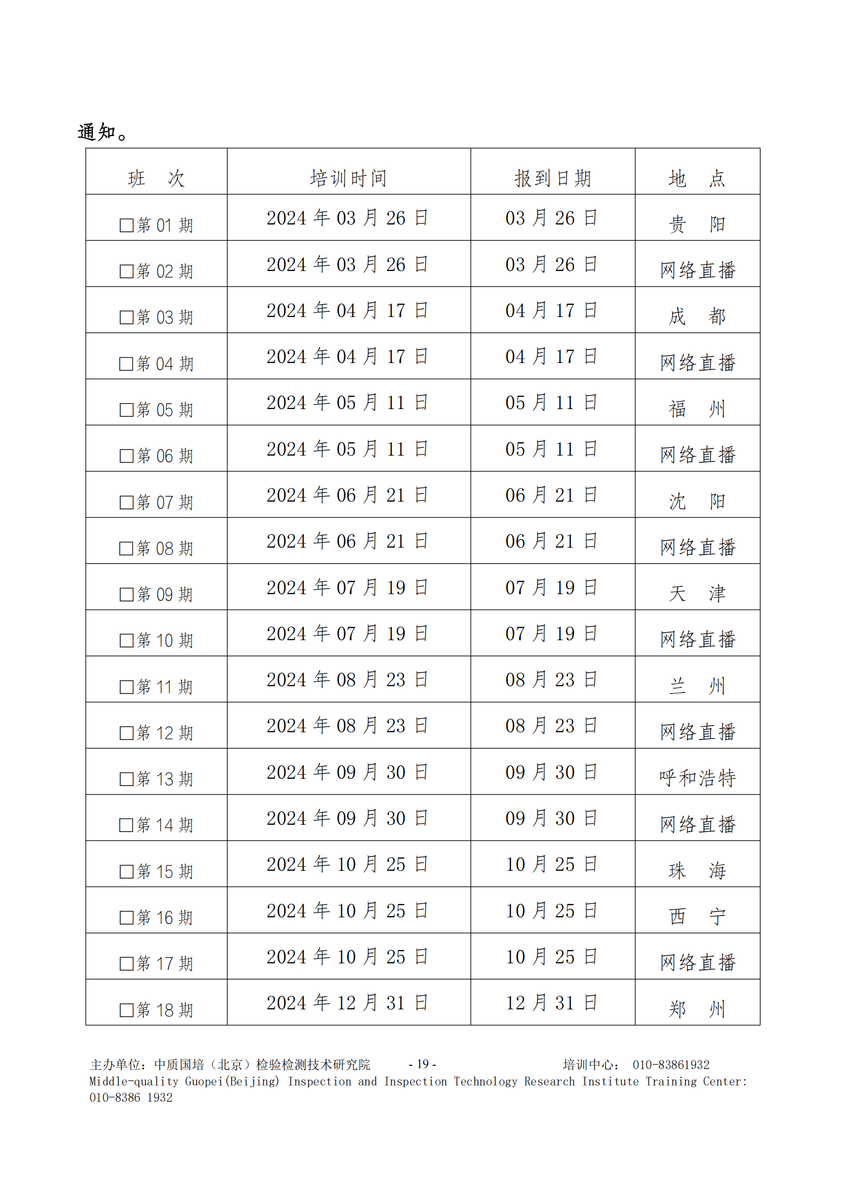 2024年全年培訓(xùn)計(jì)劃_18.png