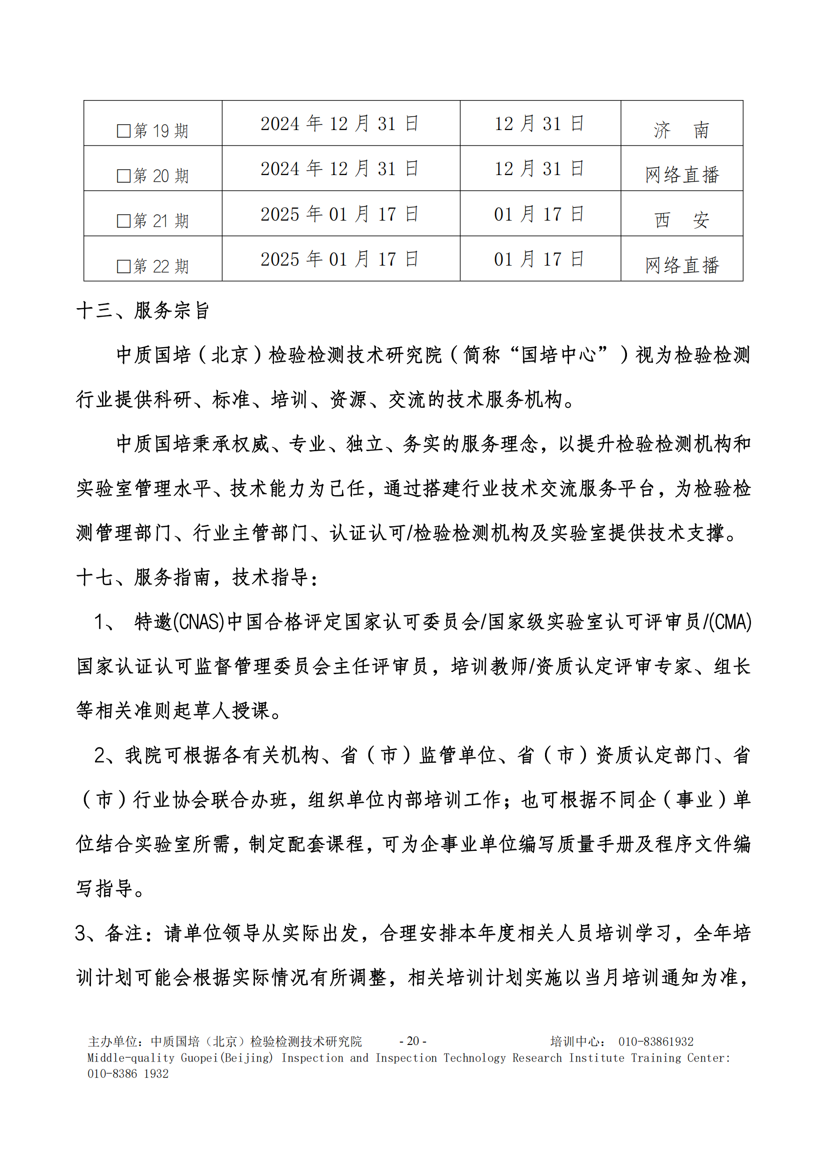 2024年全年培訓(xùn)計(jì)劃_19.png