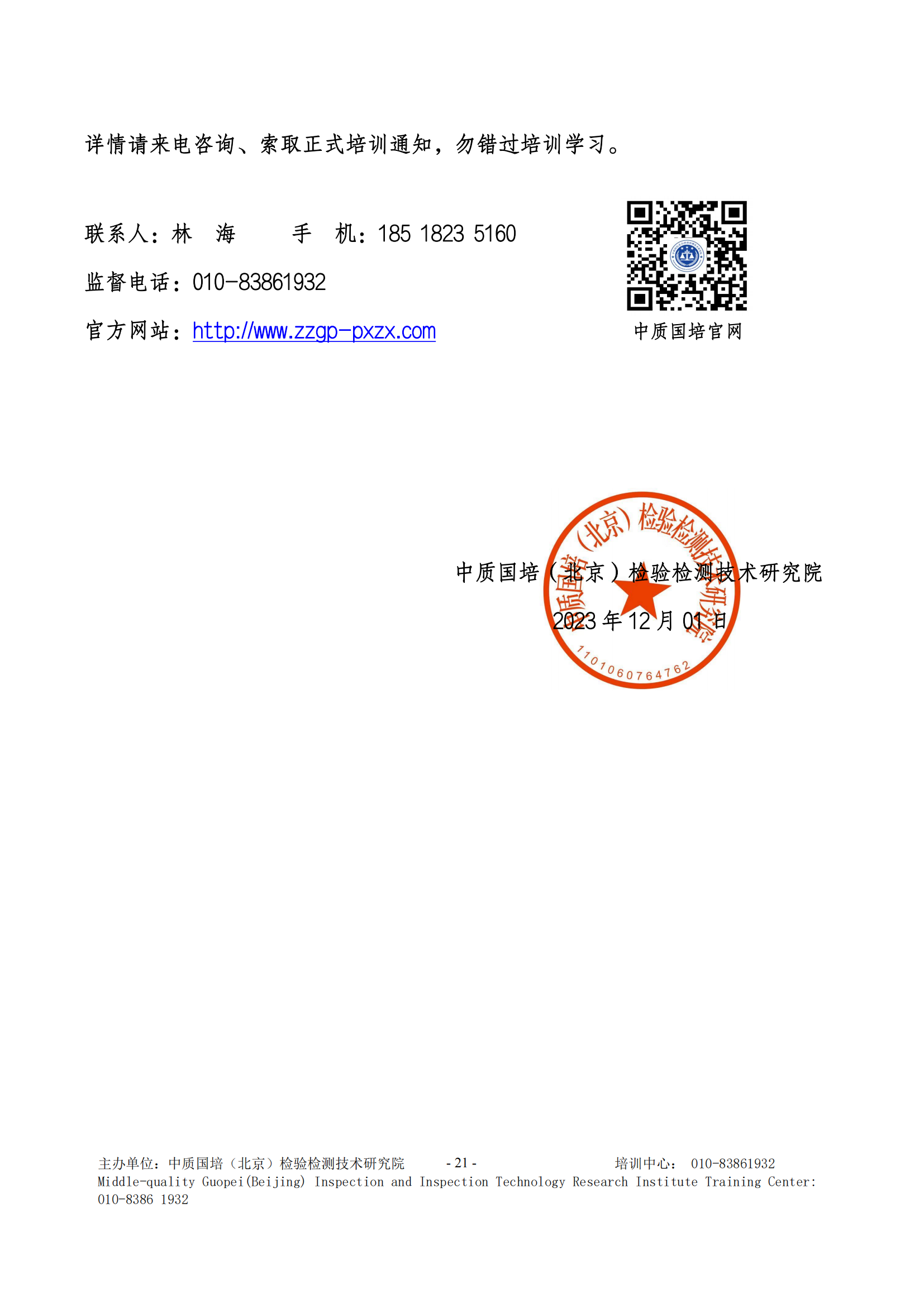 2024年全年培訓(xùn)計(jì)劃_20.png