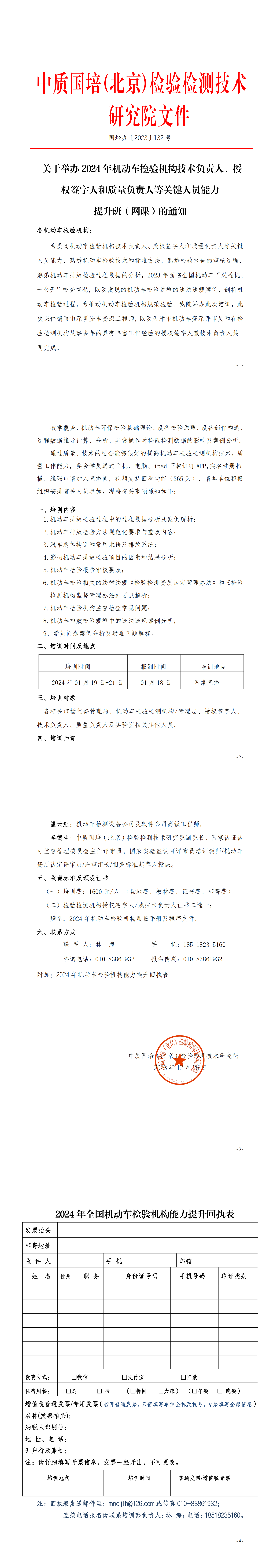 2024年全國(guó)機(jī)動(dòng)車(chē)檢驗(yàn)機(jī)構(gòu)技術(shù)能力提升班_00.png