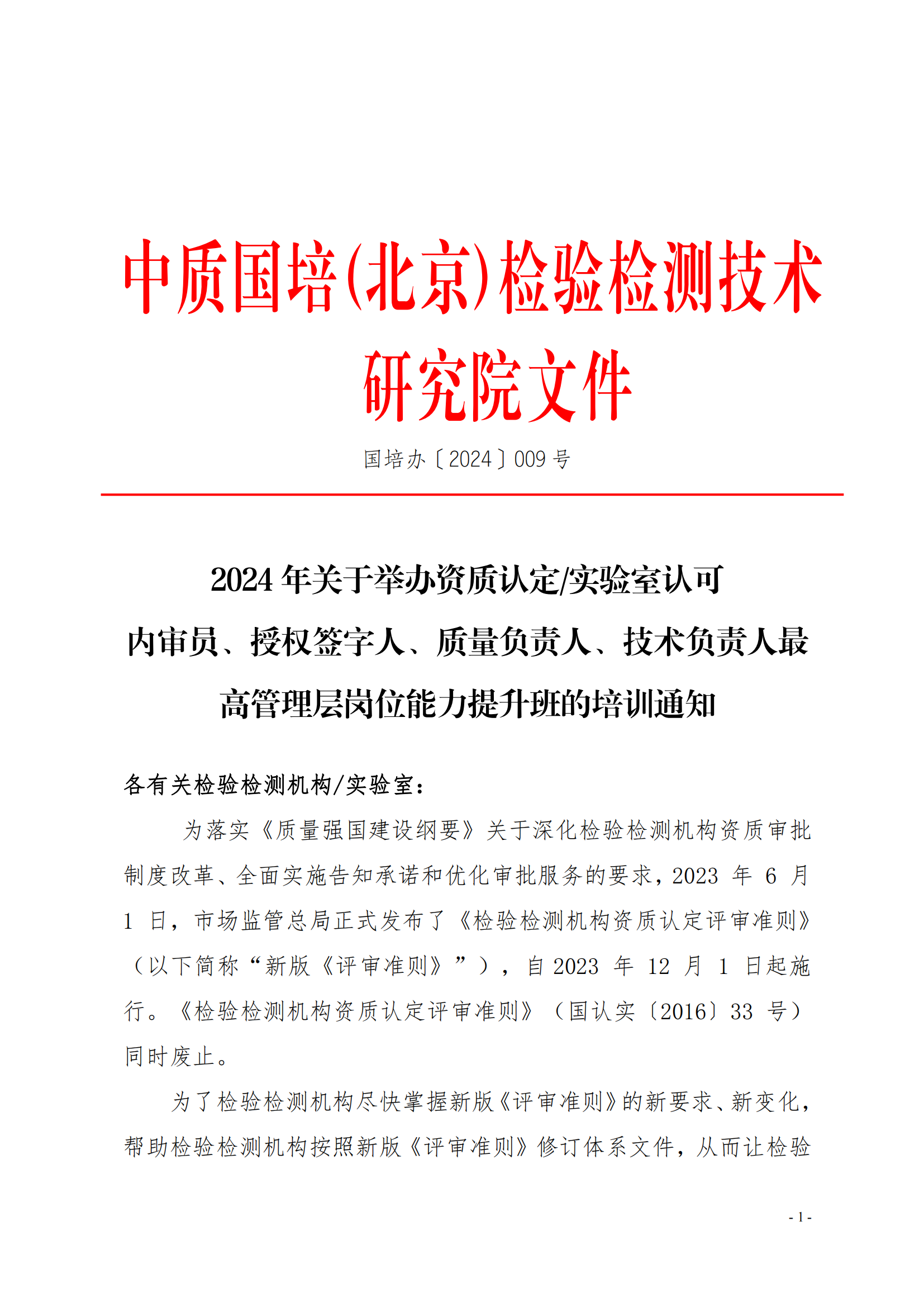 （3天）03月份宣貫新版《檢驗(yàn)檢測(cè)機(jī)構(gòu)資質(zhì)認(rèn)定評(píng)審準(zhǔn)則》釋義解讀_00.png