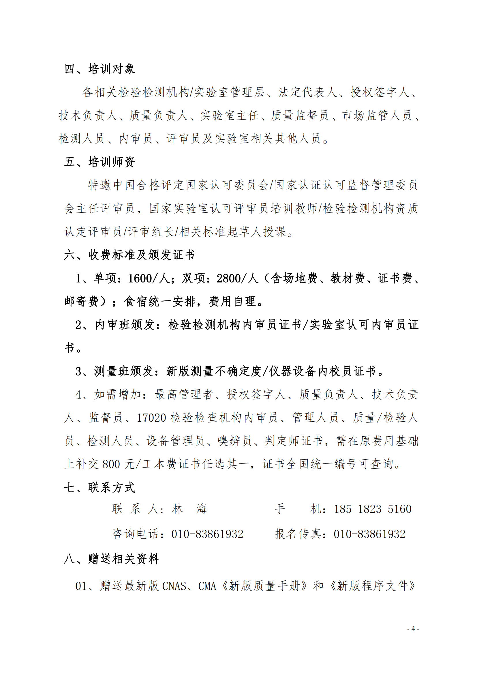 （3天）03月份宣貫新版《檢驗(yàn)檢測(cè)機(jī)構(gòu)資質(zhì)認(rèn)定評(píng)審準(zhǔn)則》釋義解讀_03.png
