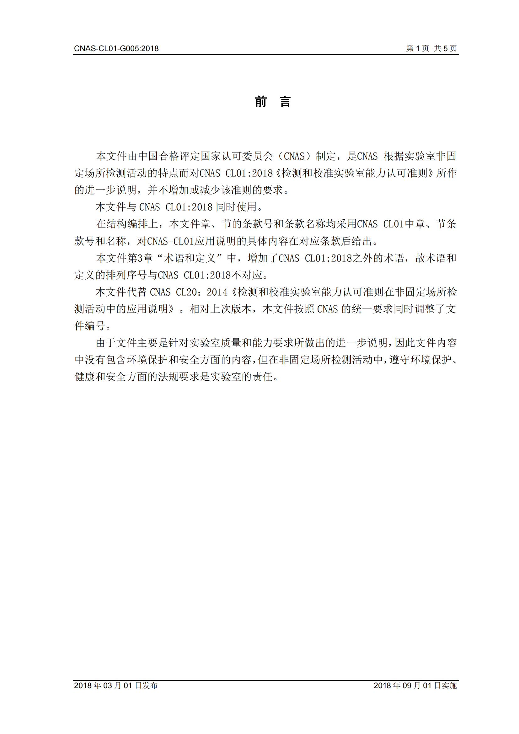 8-G005非固定場所檢測活動中的應用說明_01.png