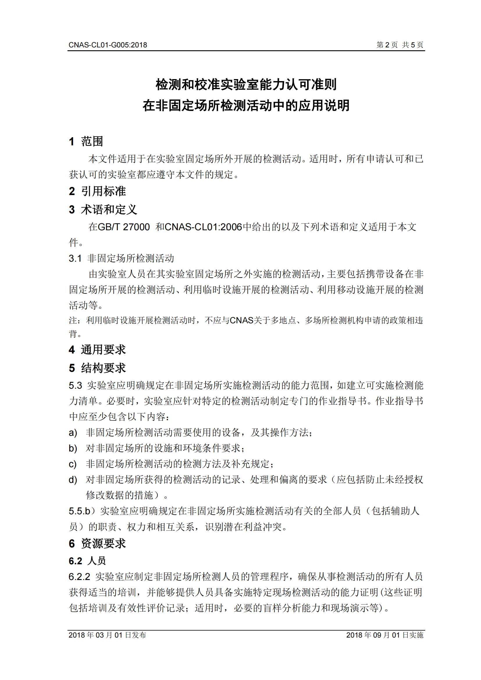 8-G005非固定場所檢測活動中的應用說明_02.png