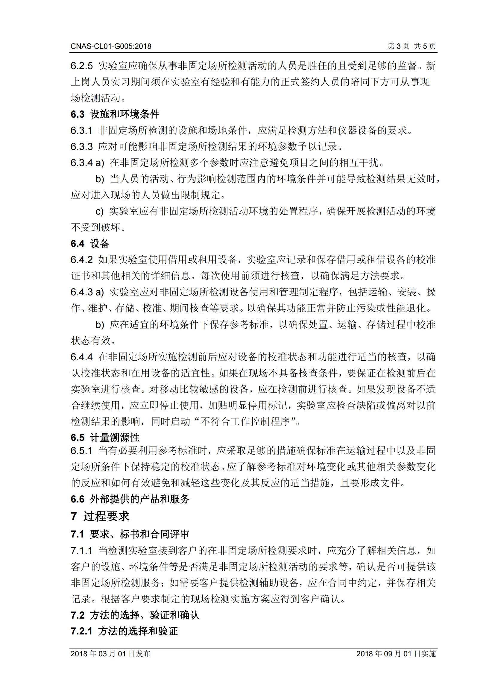8-G005非固定場所檢測活動中的應用說明_03.png