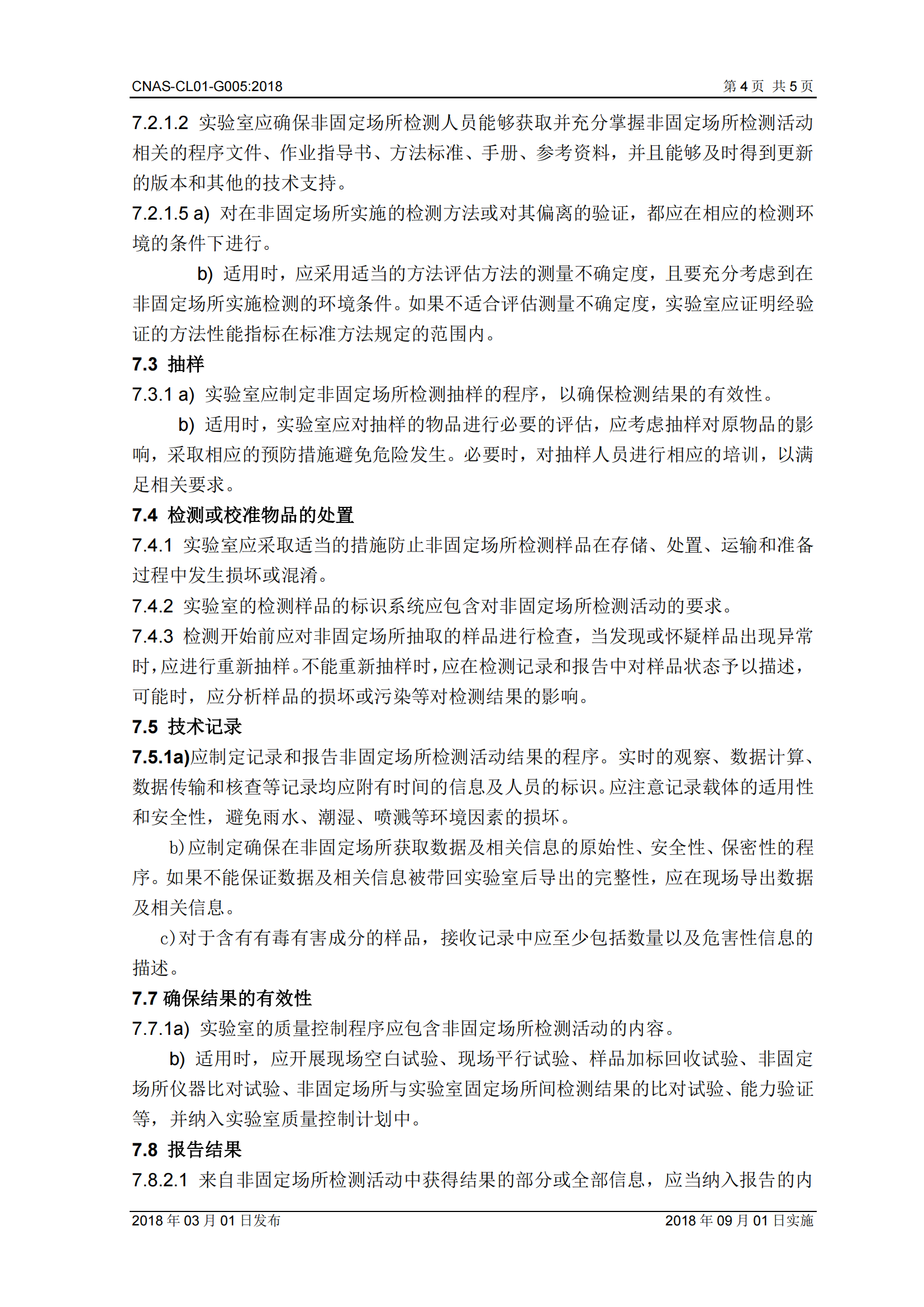 8-G005非固定場所檢測活動中的應用說明_04.png