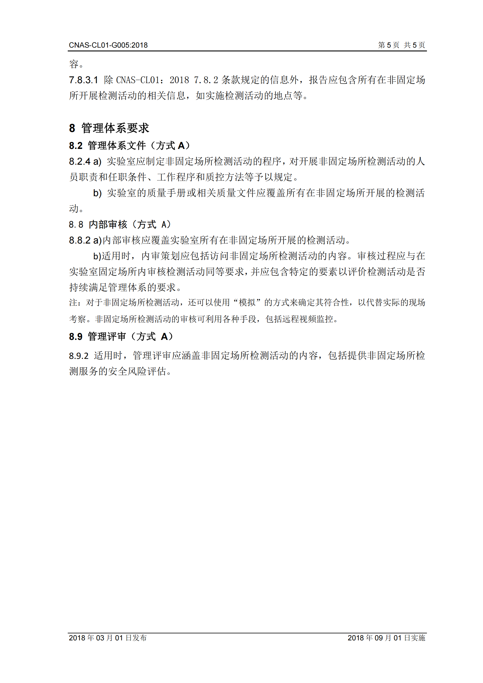 8-G005非固定場所檢測活動中的應用說明_05.png