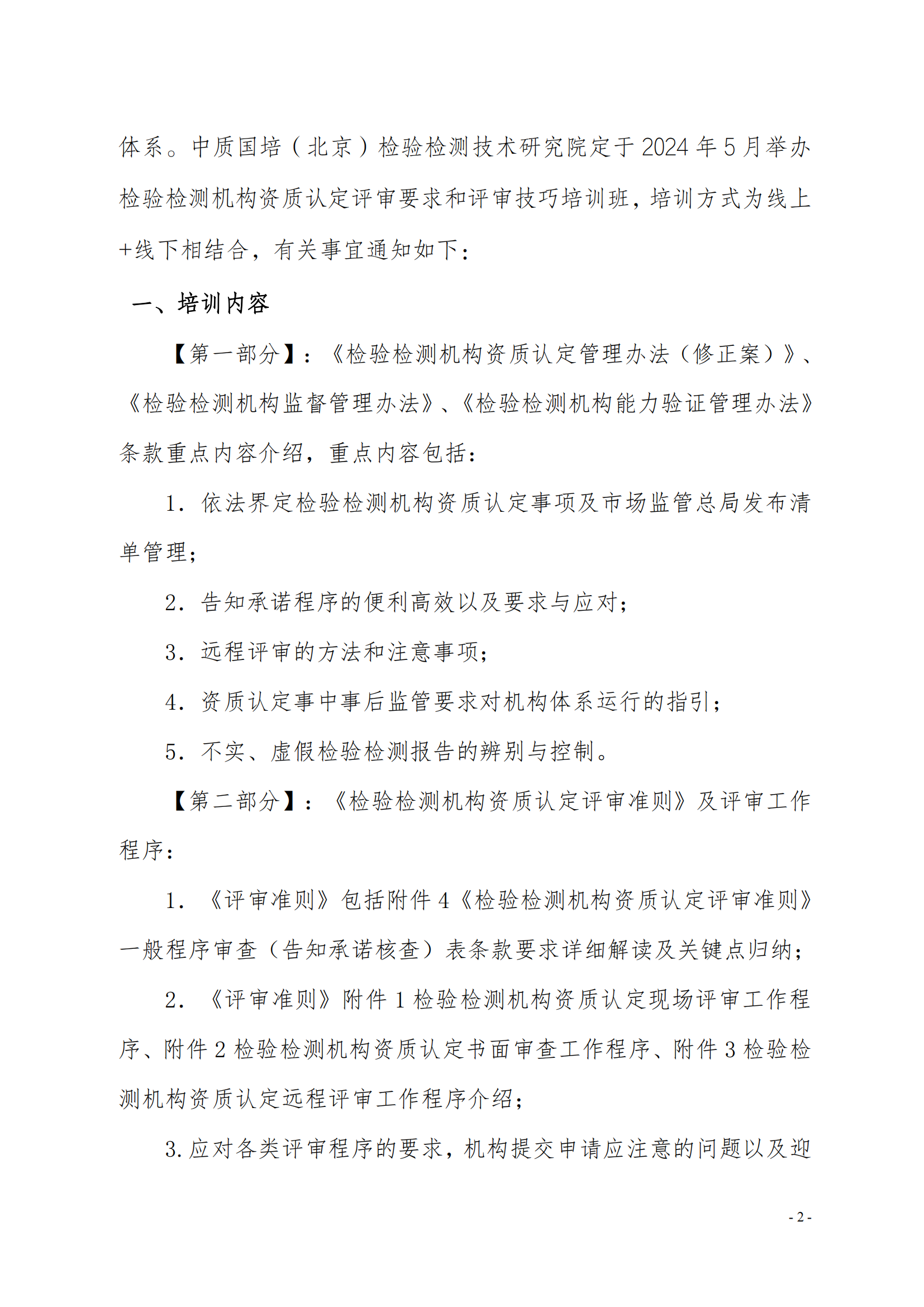 （2天包頭班）評審員  能力提升輔導班_01.png