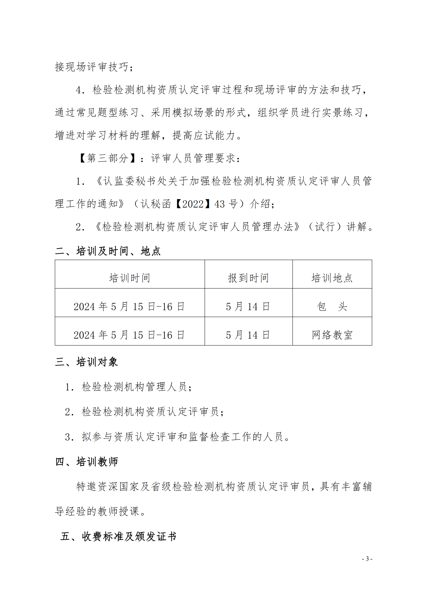 （2天包頭班）評審員  能力提升輔導班_02.png