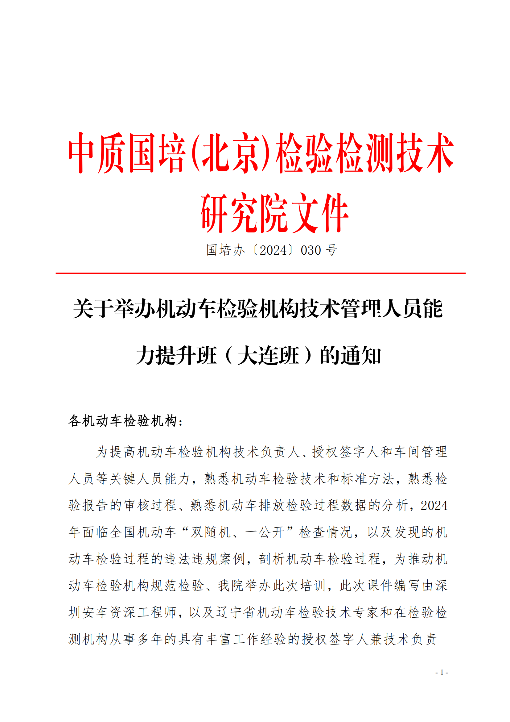 遼寧省機動車檢驗機構技術能力提升班(4)(1)_00.png