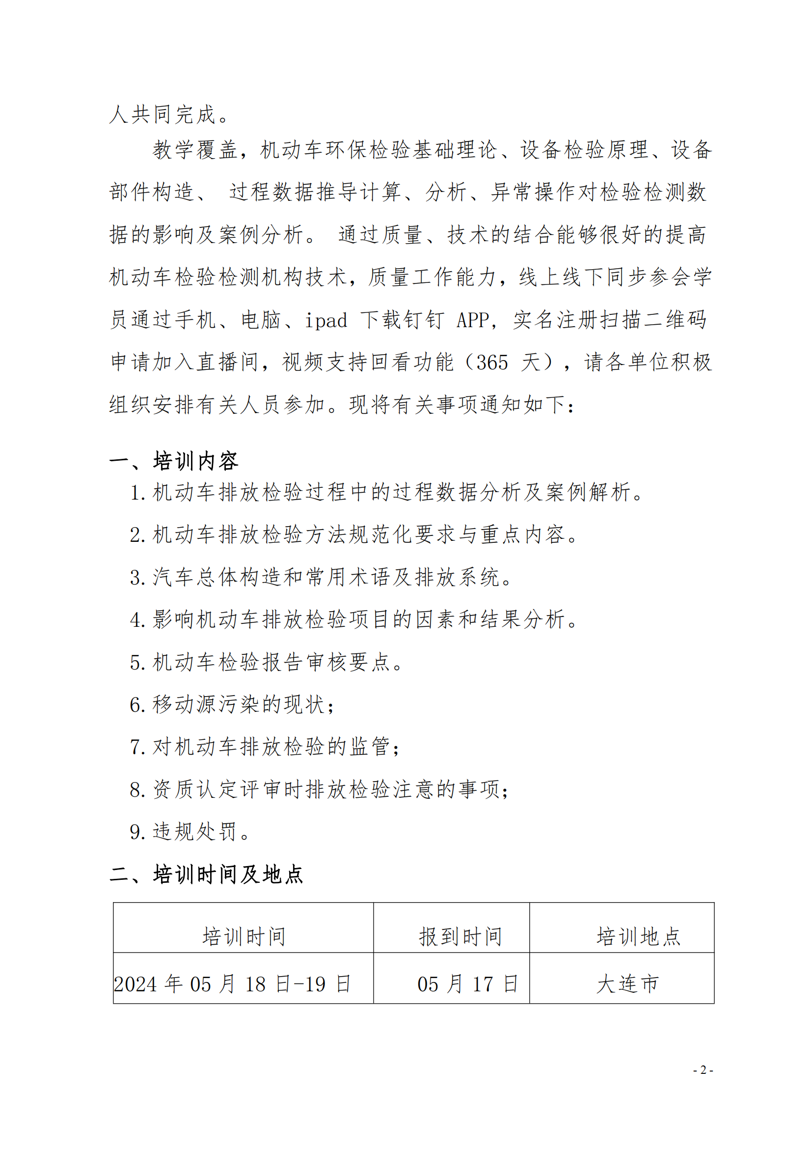 遼寧省機動車檢驗機構技術能力提升班(4)(1)_01.png