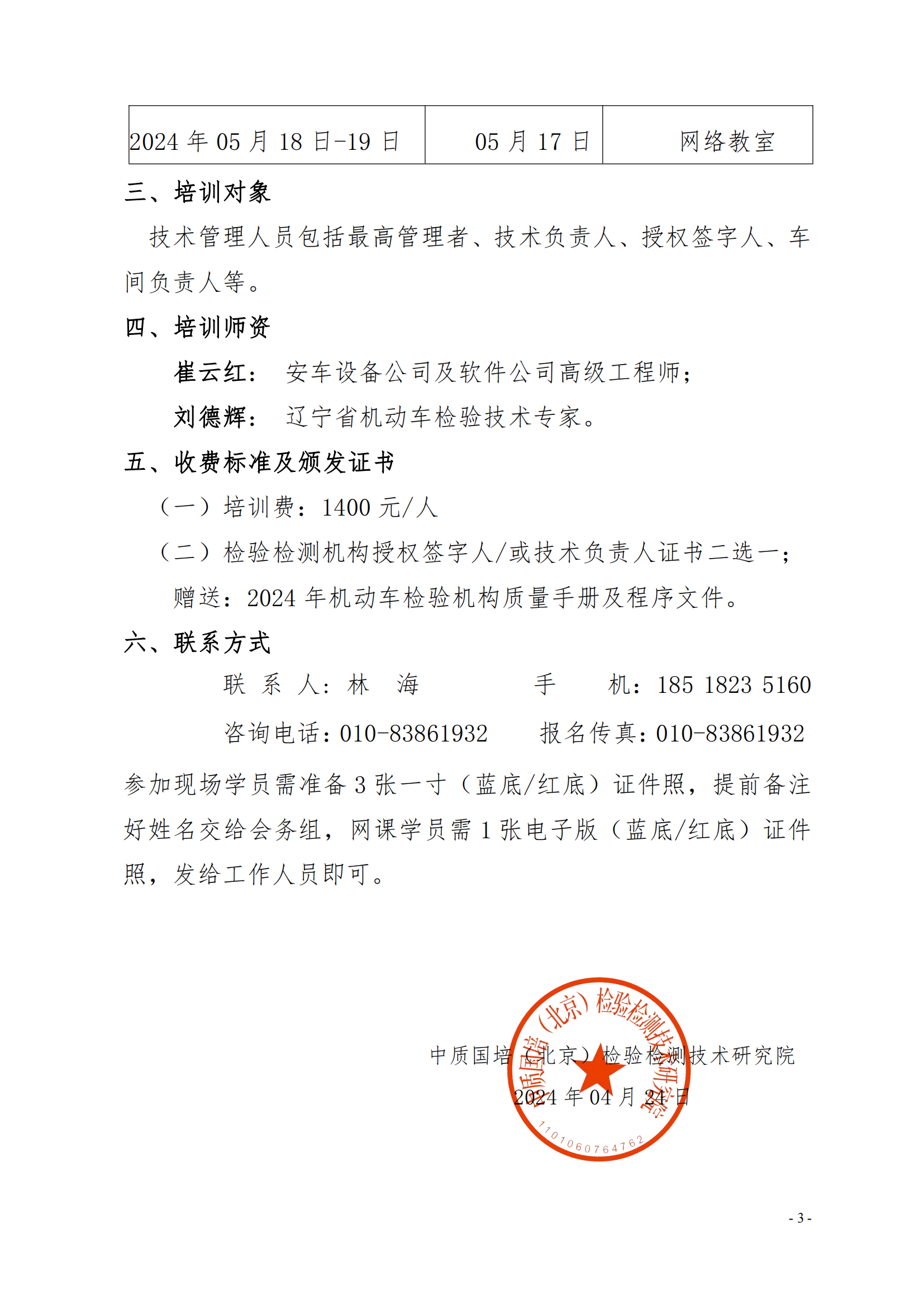 遼寧省機動車檢驗機構技術能力提升班(4)(1)_02.png
