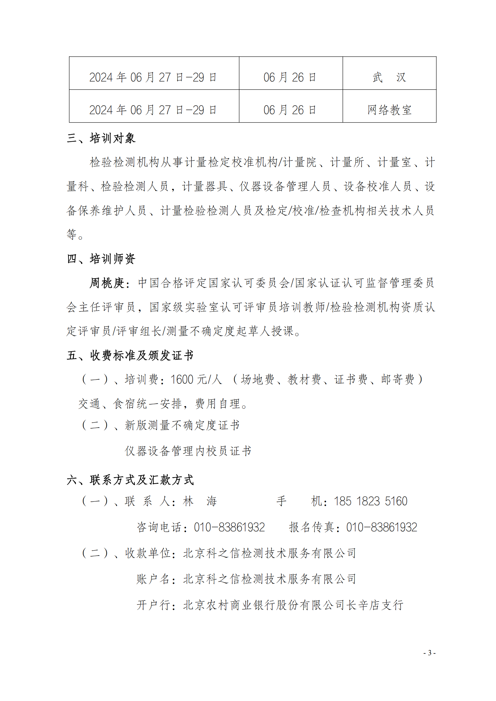 2024年新版測(cè)量不確定度及儀器設(shè)備管理方法班_02.png