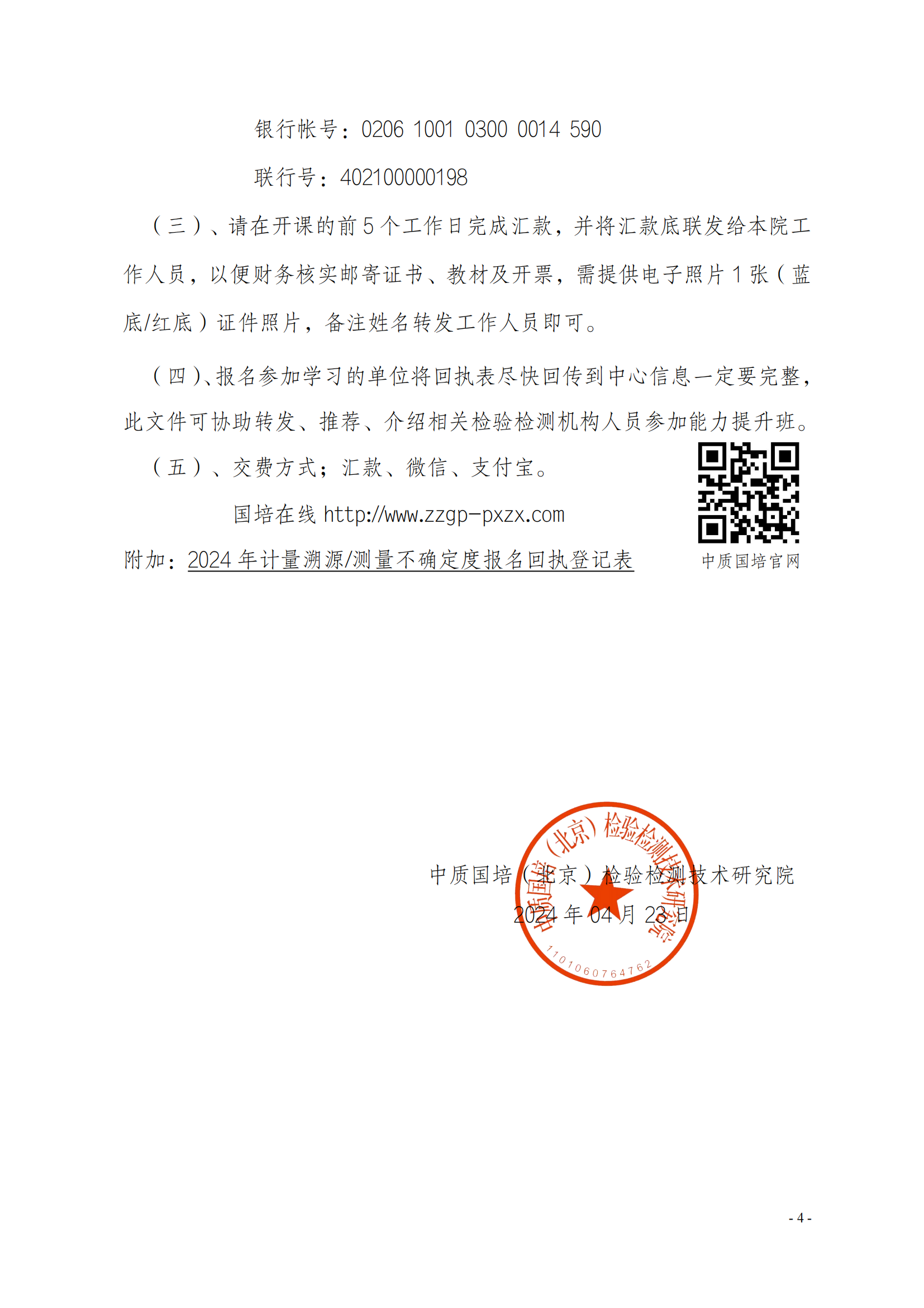 2024年新版測(cè)量不確定度及儀器設(shè)備管理方法班_03.png