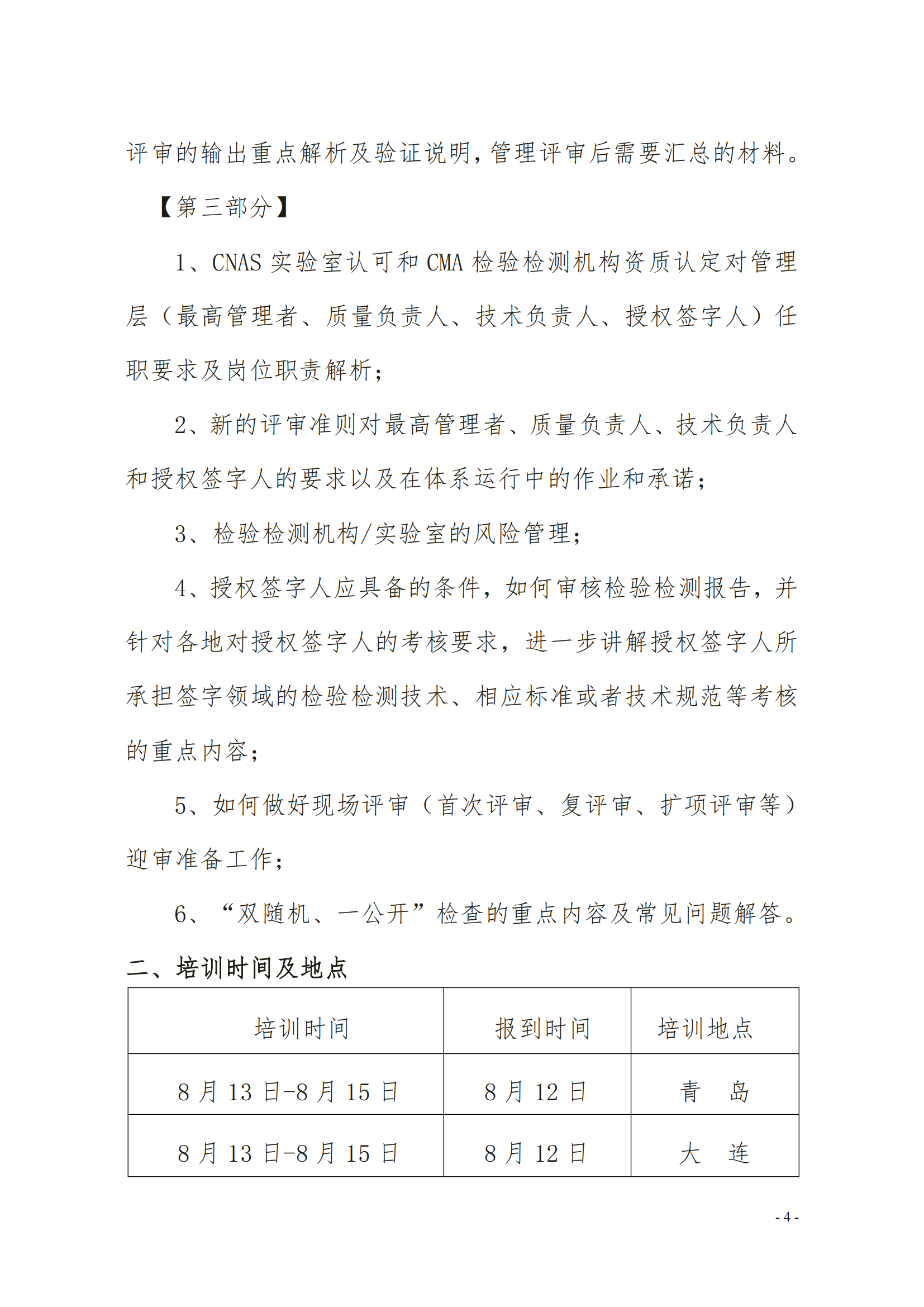 中質(zhì)國(guó)培（3天）CMA CNAS崗位能力提升班(1)(2)_03.png