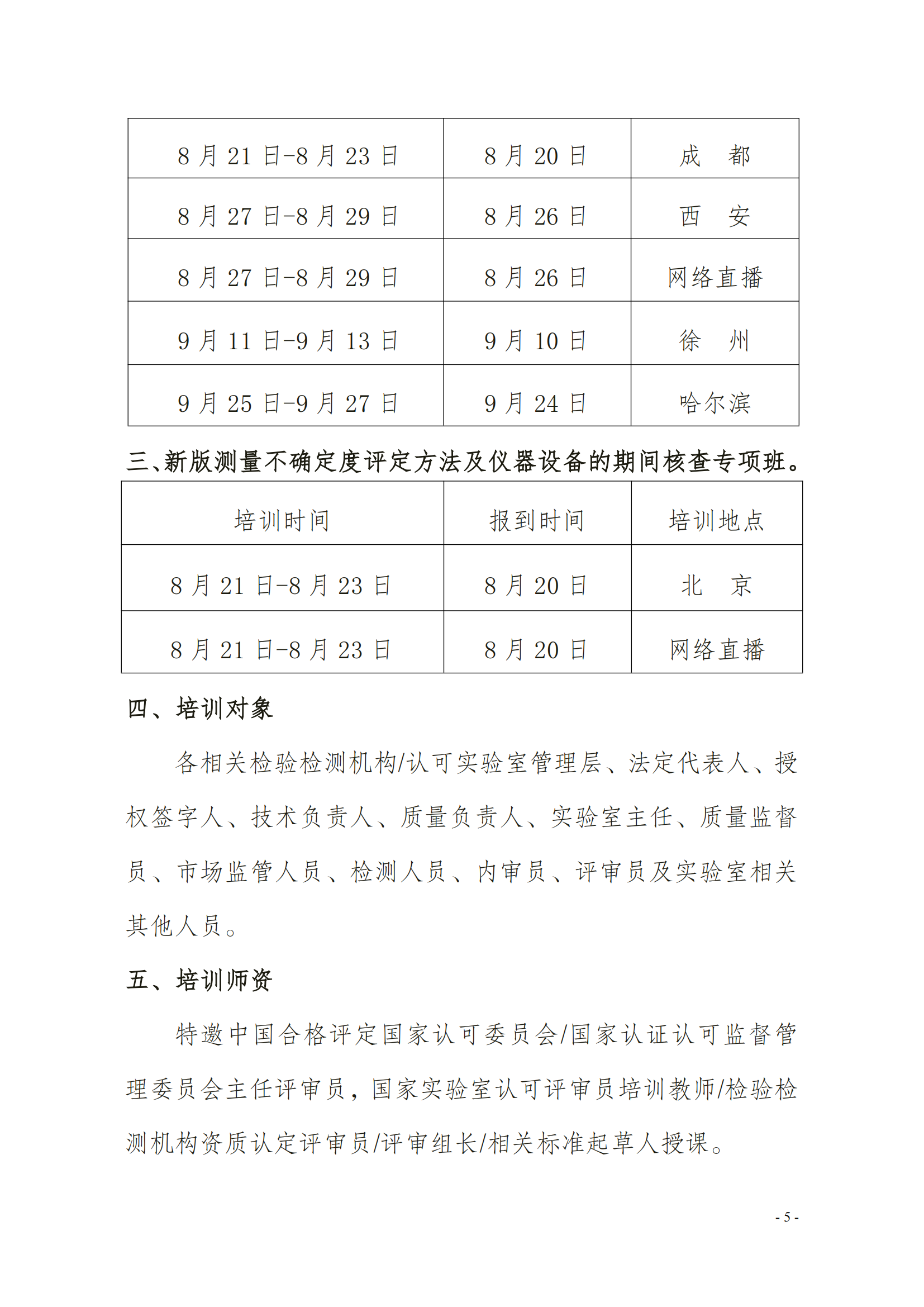 中質(zhì)國(guó)培（3天）CMA CNAS崗位能力提升班(1)(2)_04.png