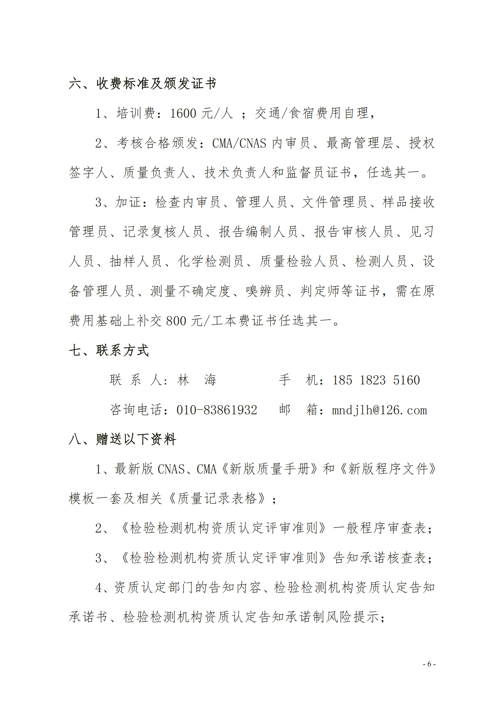中質(zhì)國(guó)培（3天）CMA CNAS崗位能力提升班(1)(2)_05.png