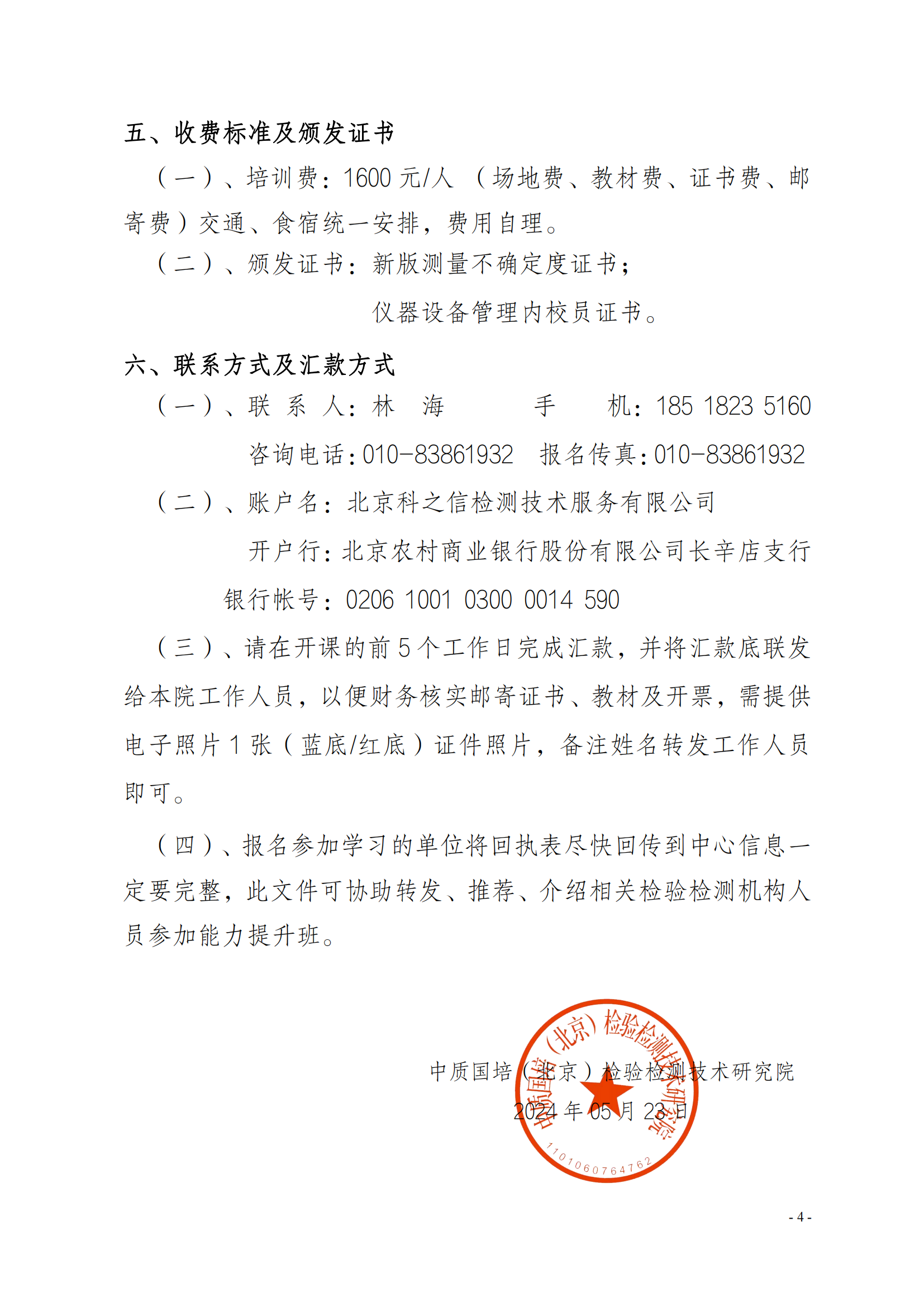 2024年新版測量不確定度及儀器設(shè)備管理方法班_03.png