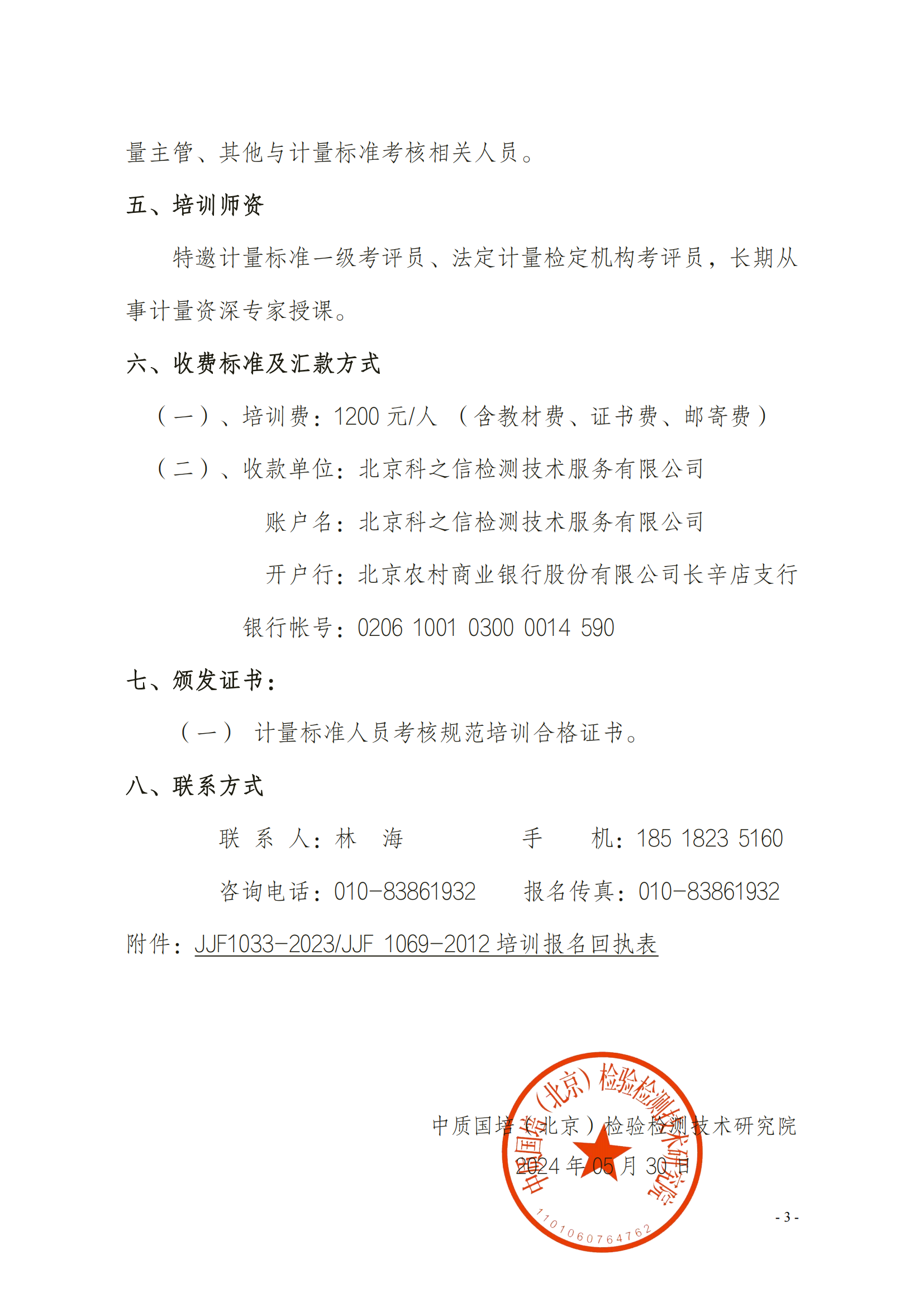 JJF1033-2023《計(jì)量標(biāo)準(zhǔn)考核規(guī)范》(4)(1)_02.png